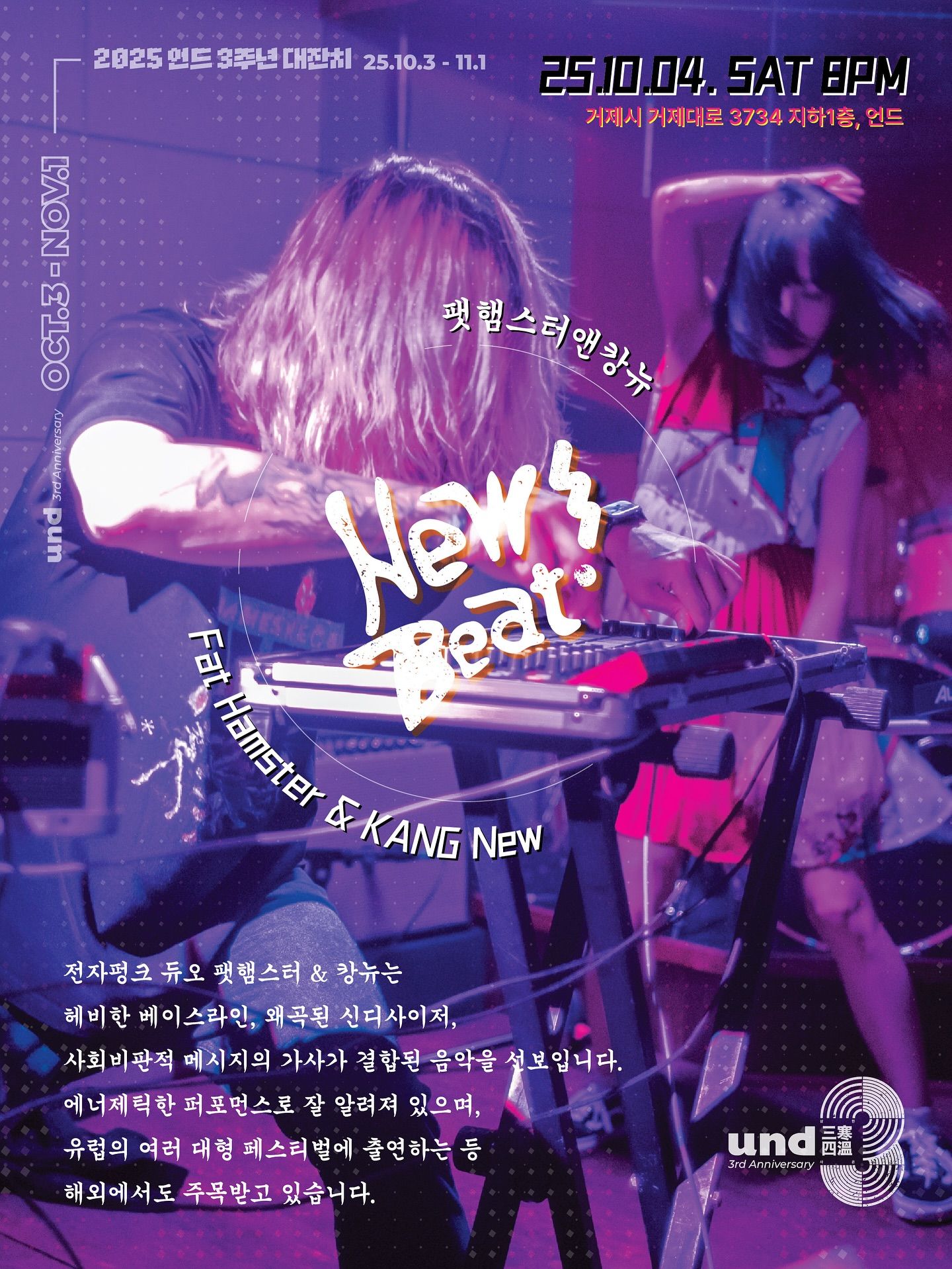 [언드3주년ㅣNEW BEAT!] poster 4