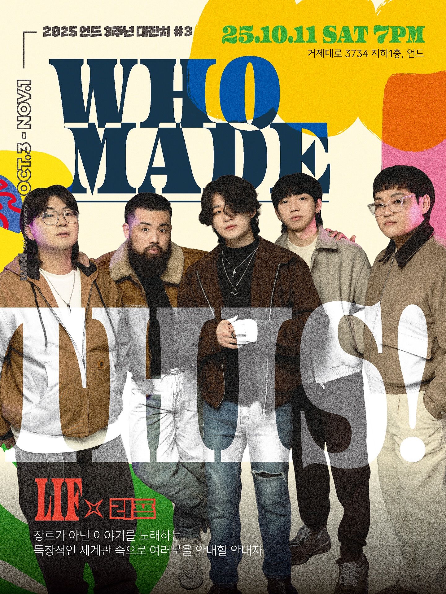 언드 3주년 대잔치ㅣWho Made This! poster 4