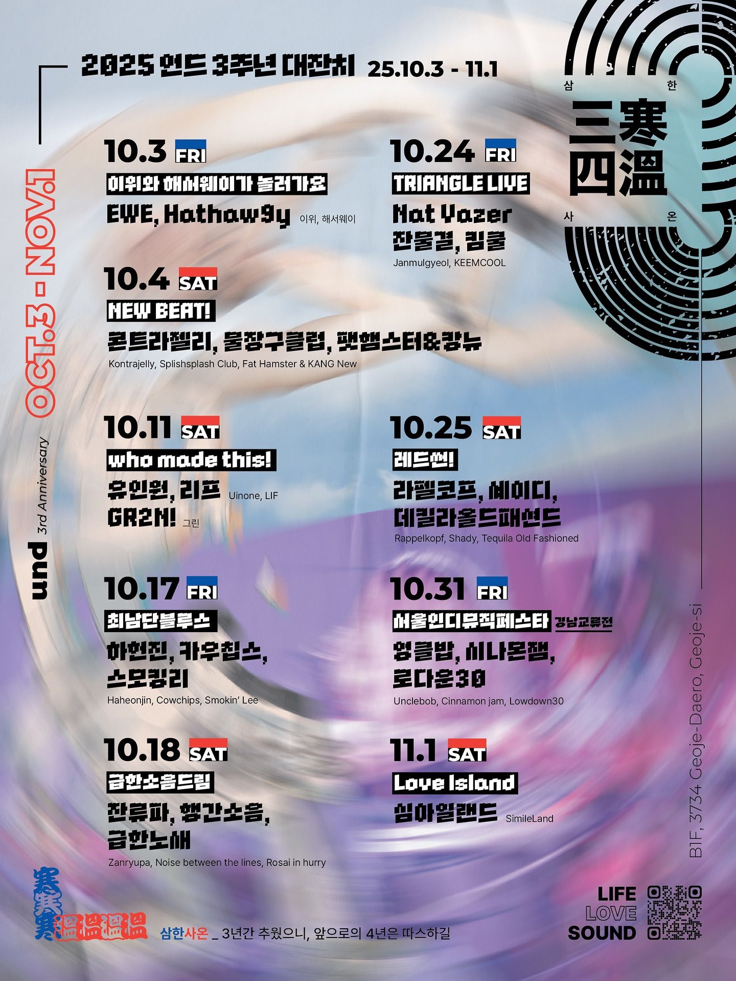 [언드3주년ㅣNEW BEAT!] poster 5