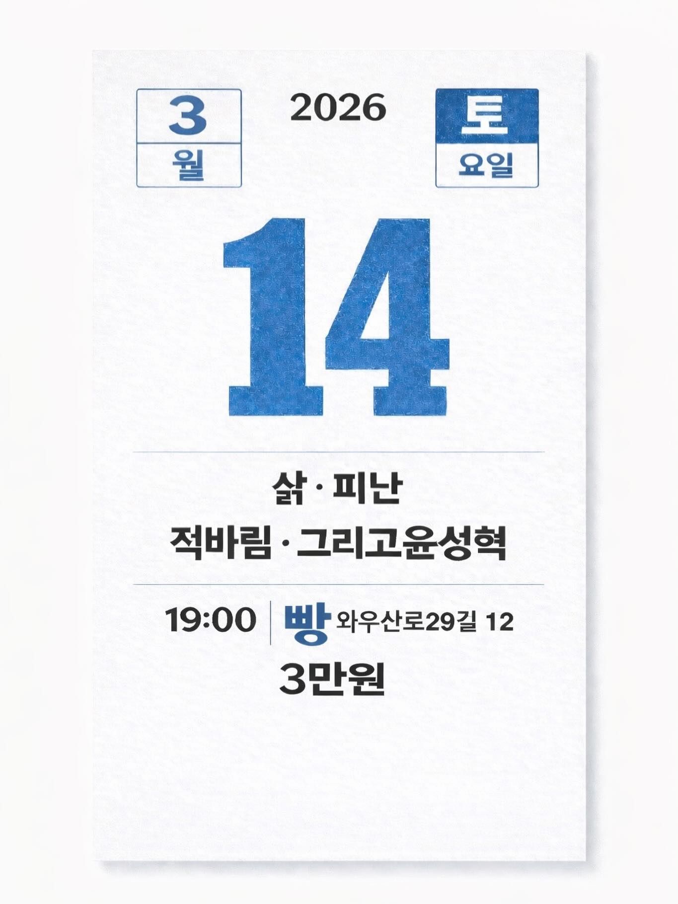 클럽 빵 토요일 공연 (14일)