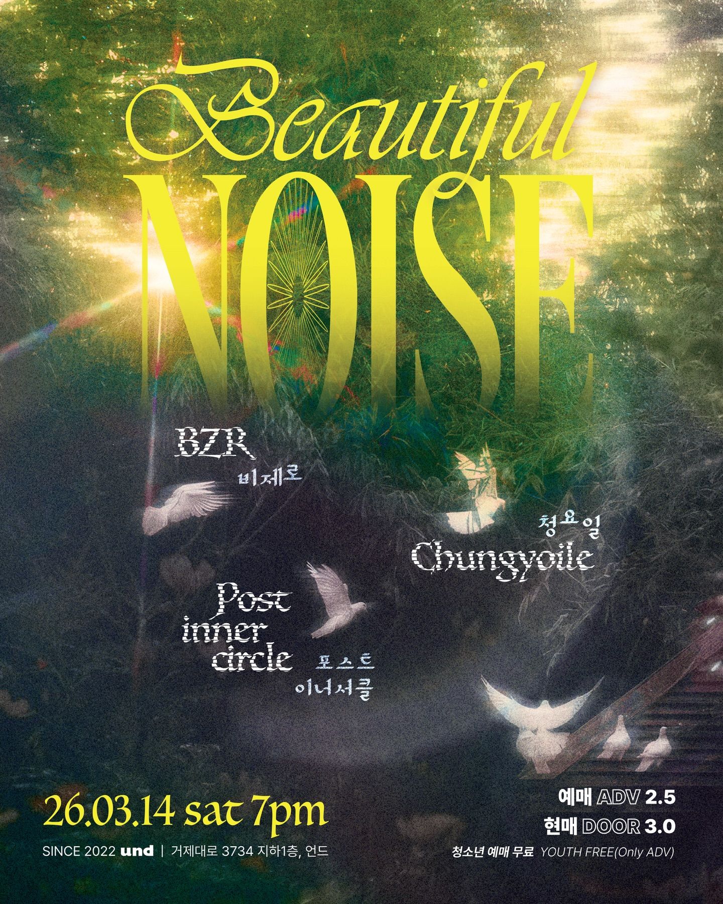 언드LIVEㅣBeautiful Noise 2026