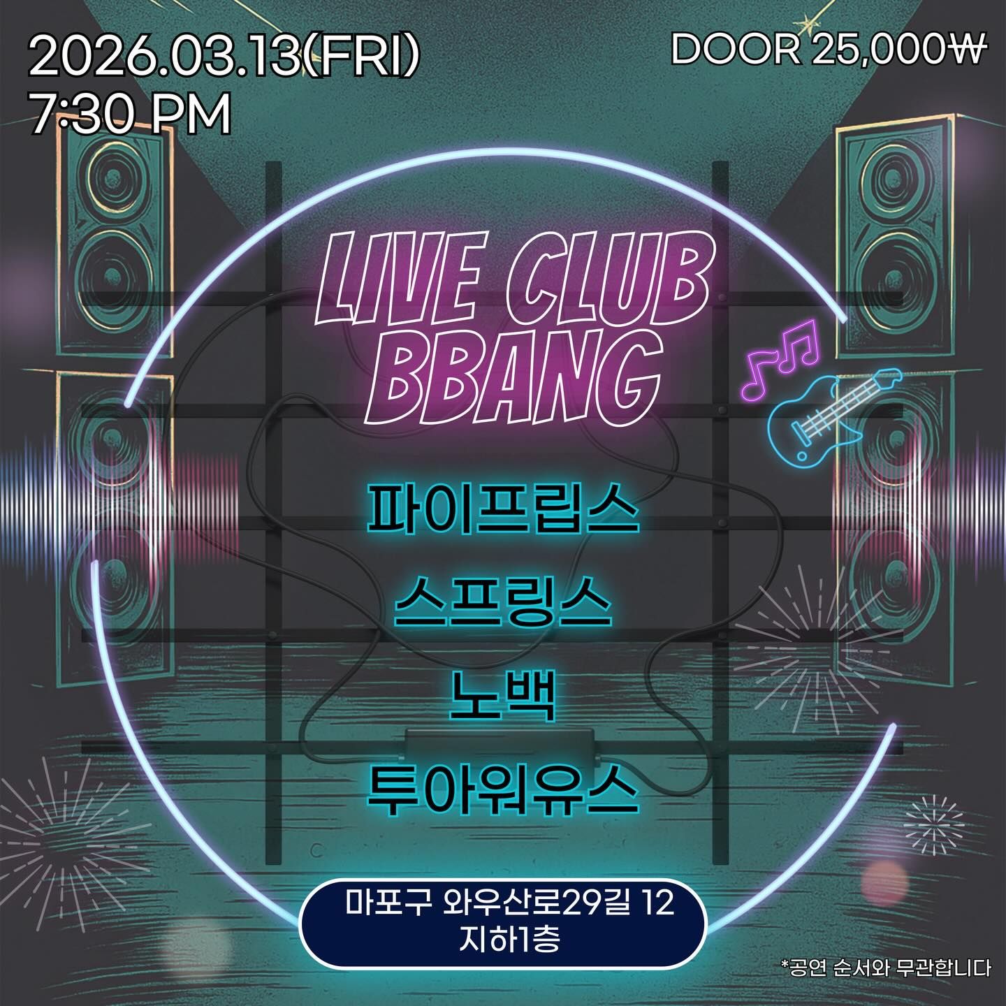 화끈한 금요일밤을~ 로큰롤, 밴드