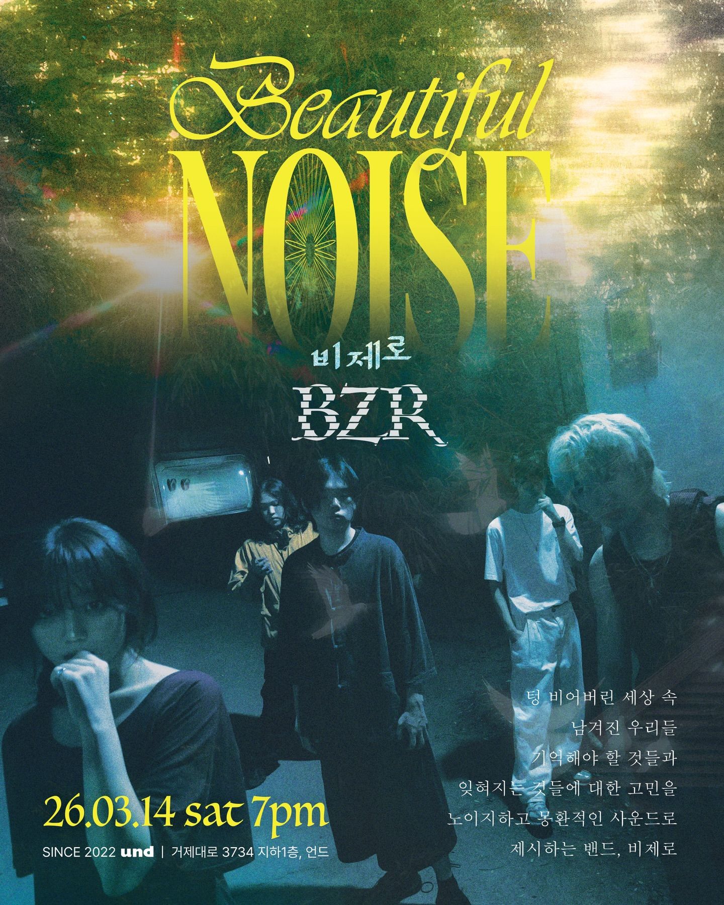 언드LIVEㅣBeautiful Noise 2026 poster 2