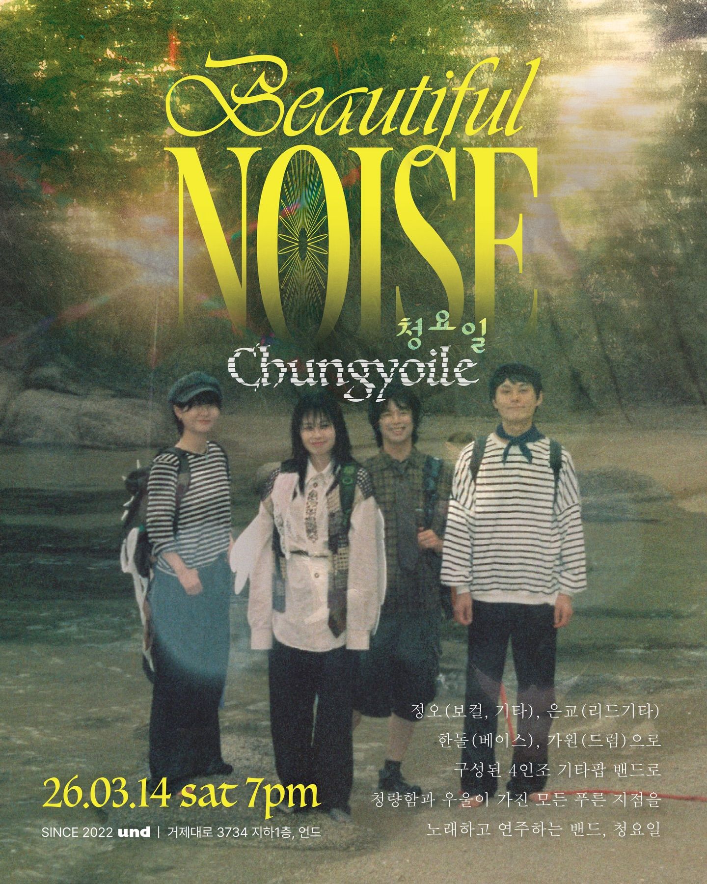 언드LIVEㅣBeautiful Noise 2026 poster 4