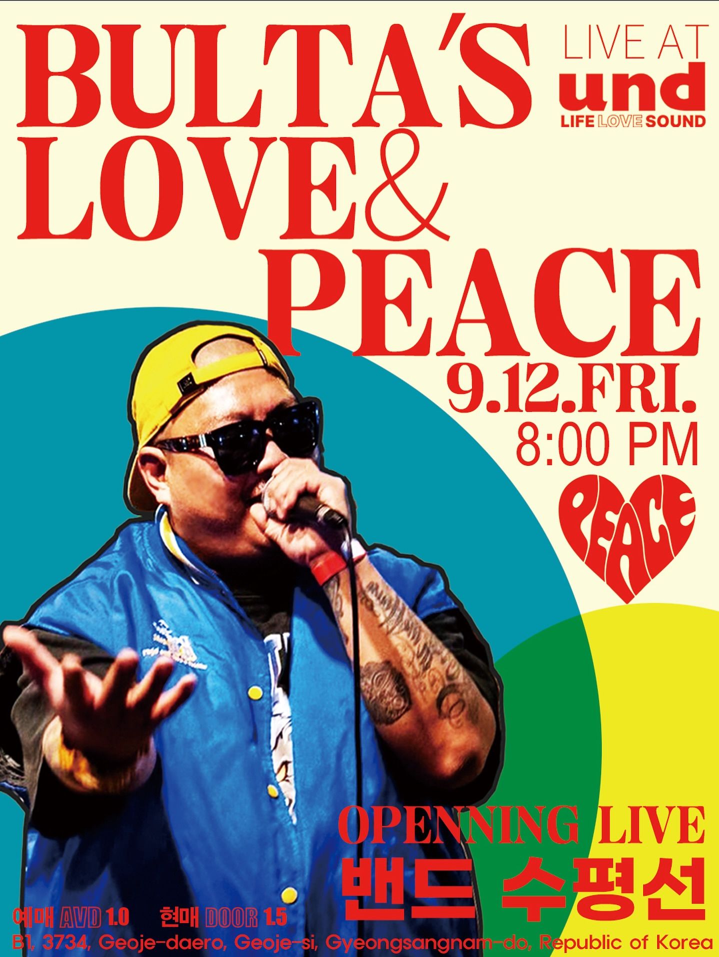 정불타 사랑과 평화쇼