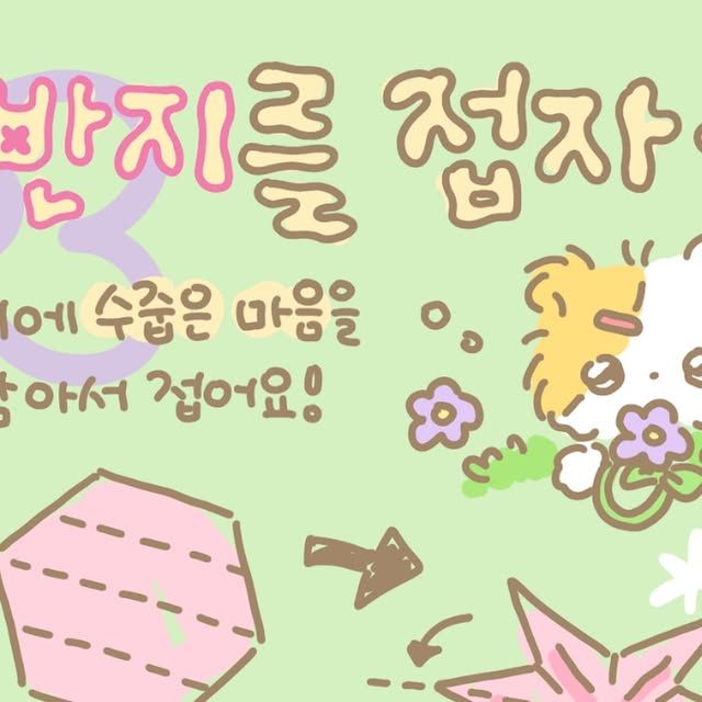 종이를 접자 Vol.6 : 꽃반지를 접자 !