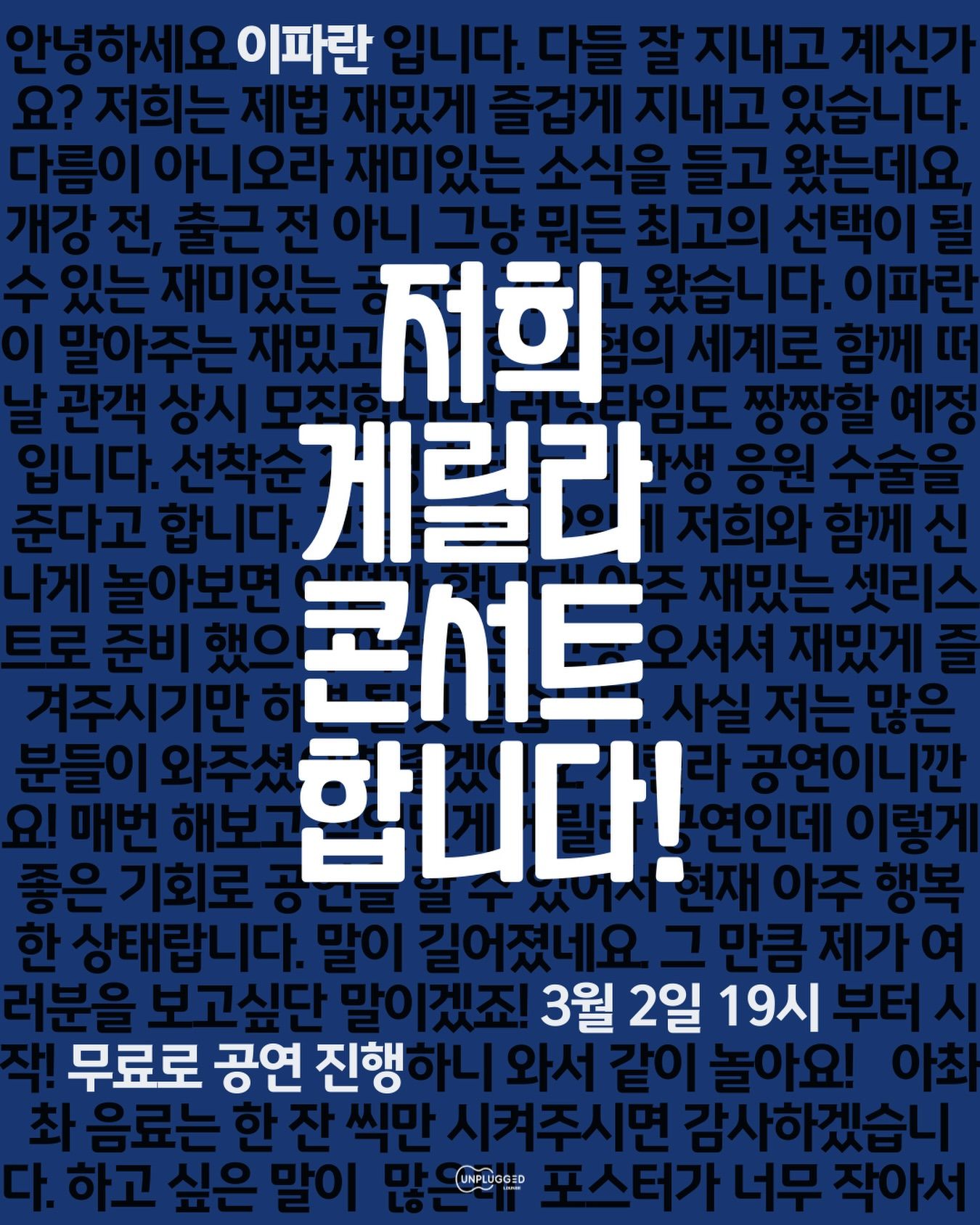 이파란 게릴라 콘서트