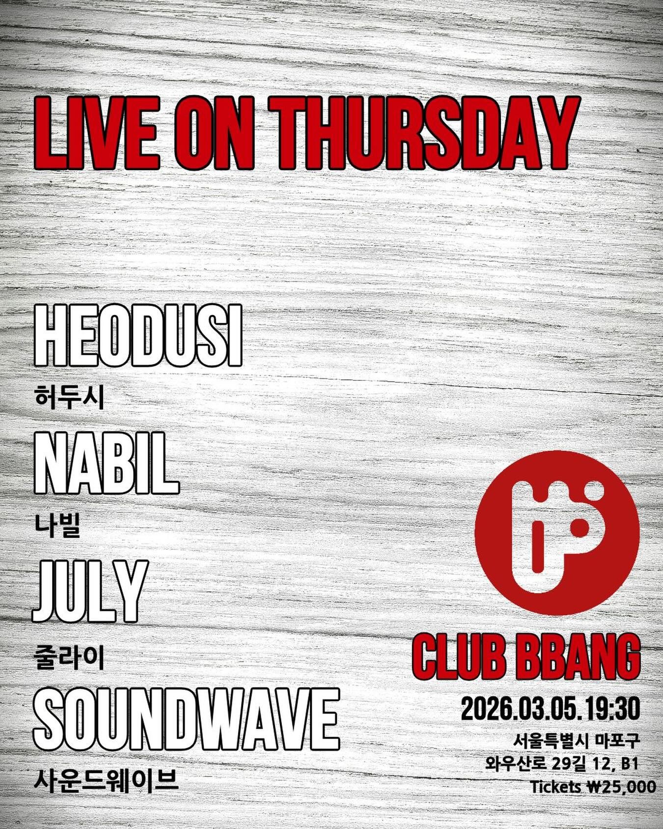 클럽빵 3월 5일 목요일 공연