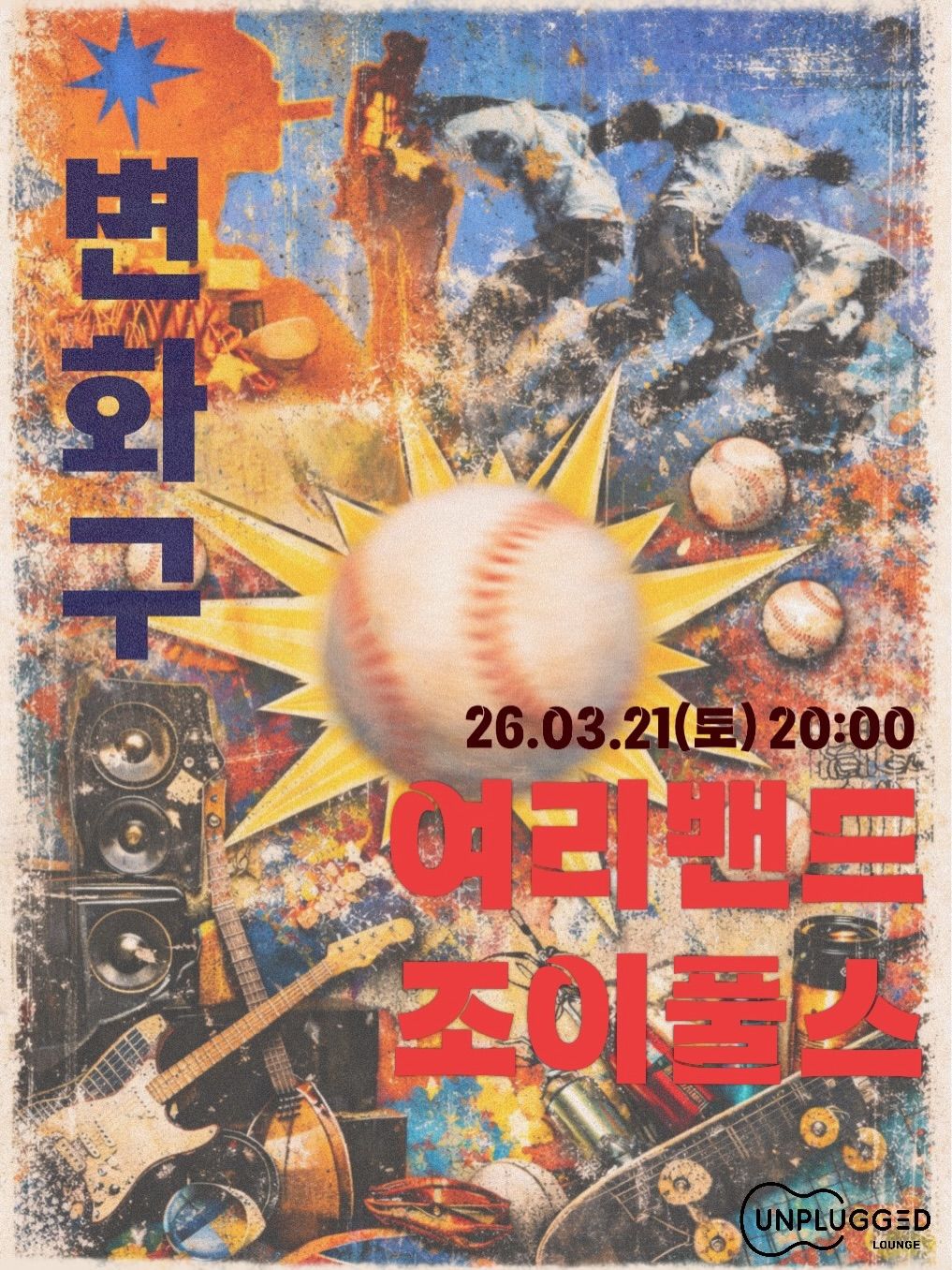 두 번째 변화구ㅣVol.2