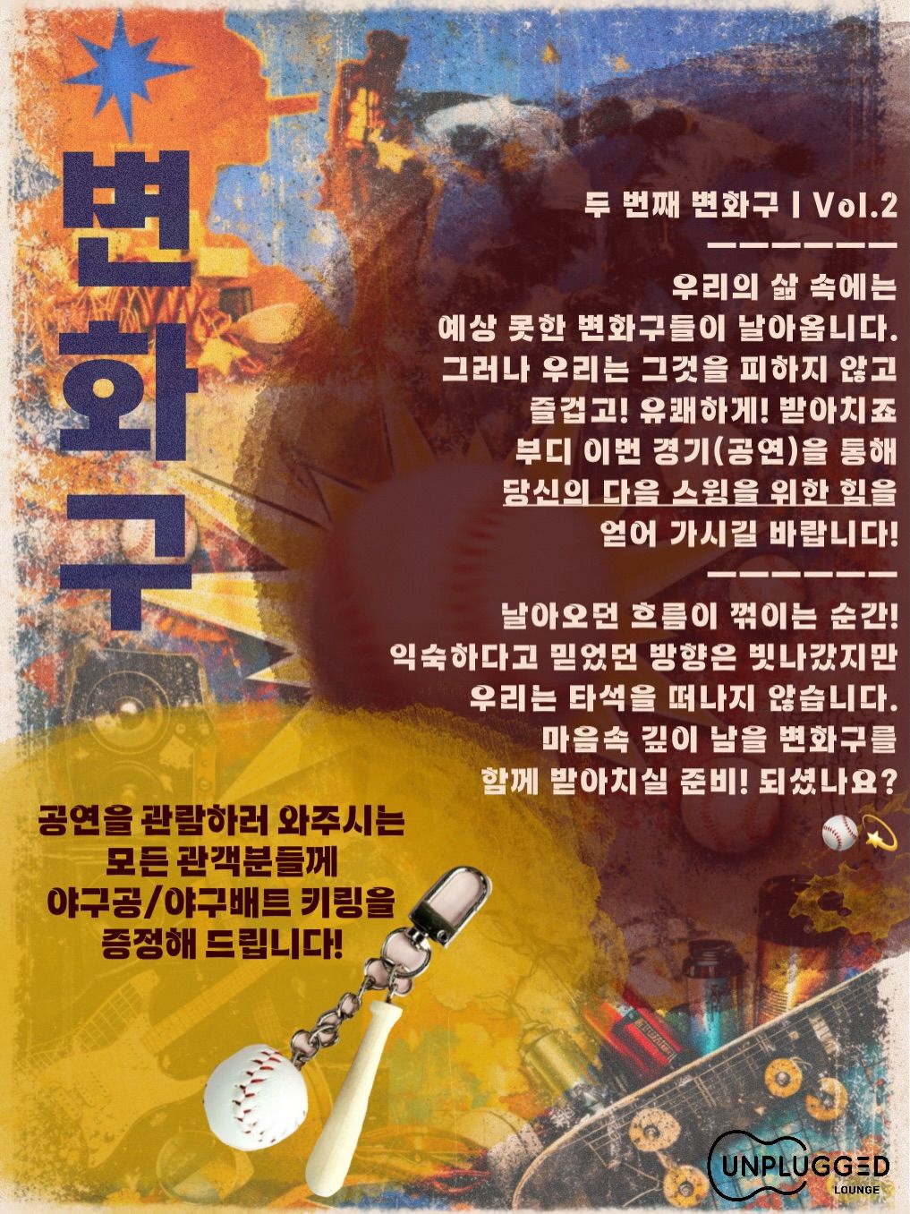 두 번째 변화구ㅣVol.2 poster 2