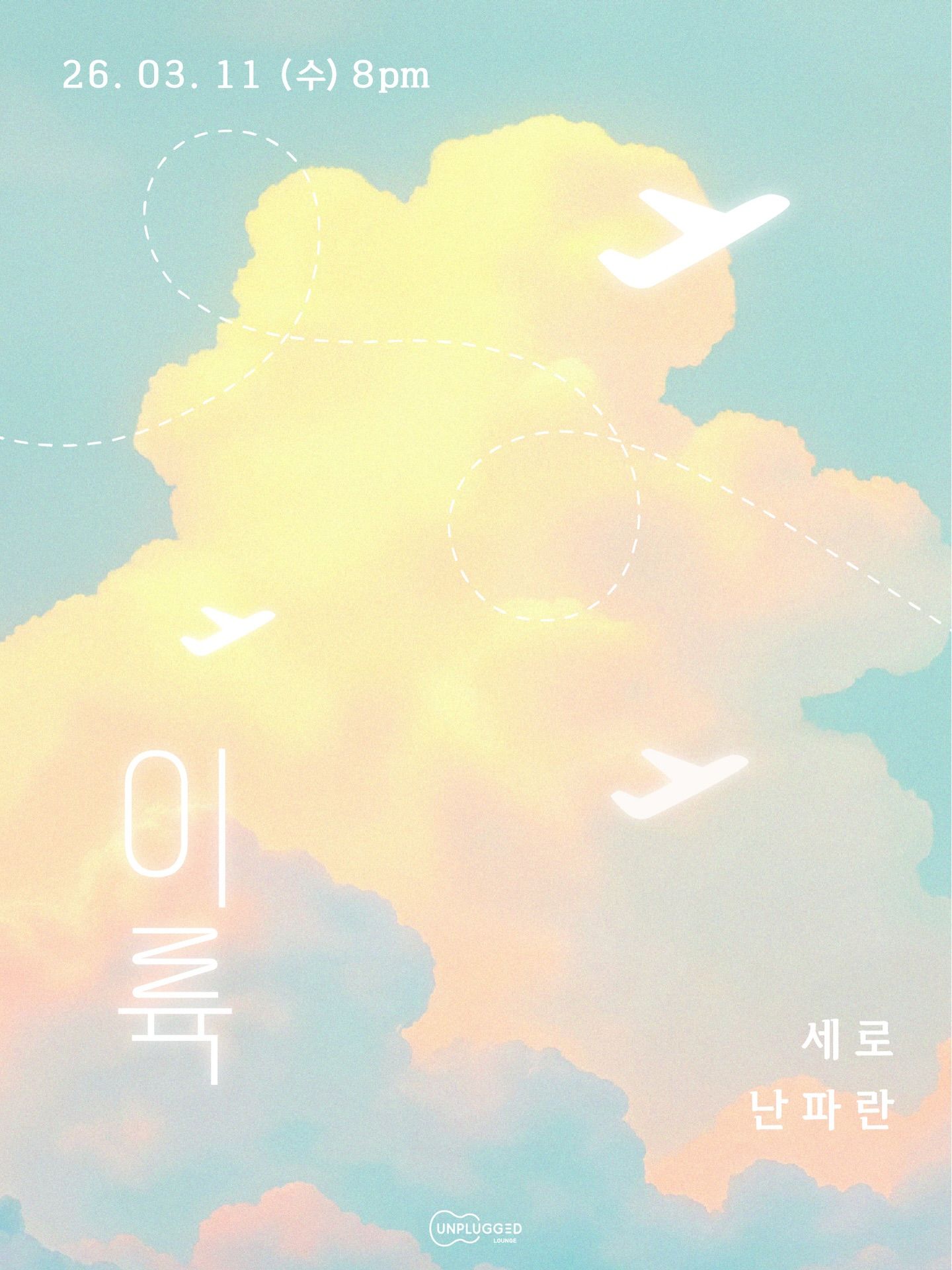 이륙 : Ready to TAKE OFF?