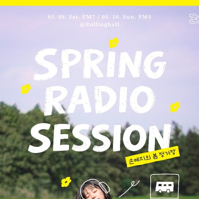 손예지의 봄 정거장 'Spring Radio Session' : 롤링 31주년 기념공연