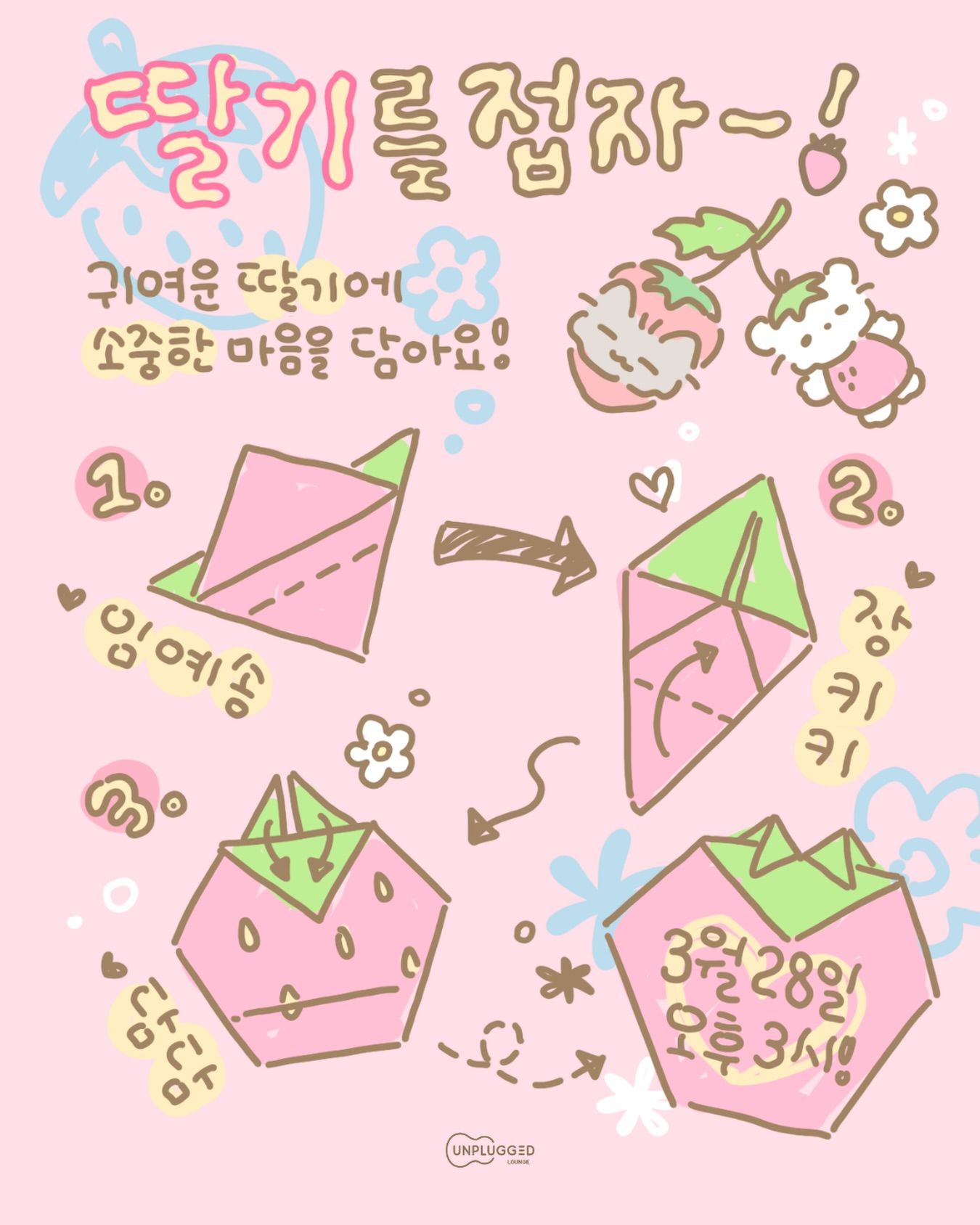 종이를 접자 Vol.5 : 딸기를 접자 !