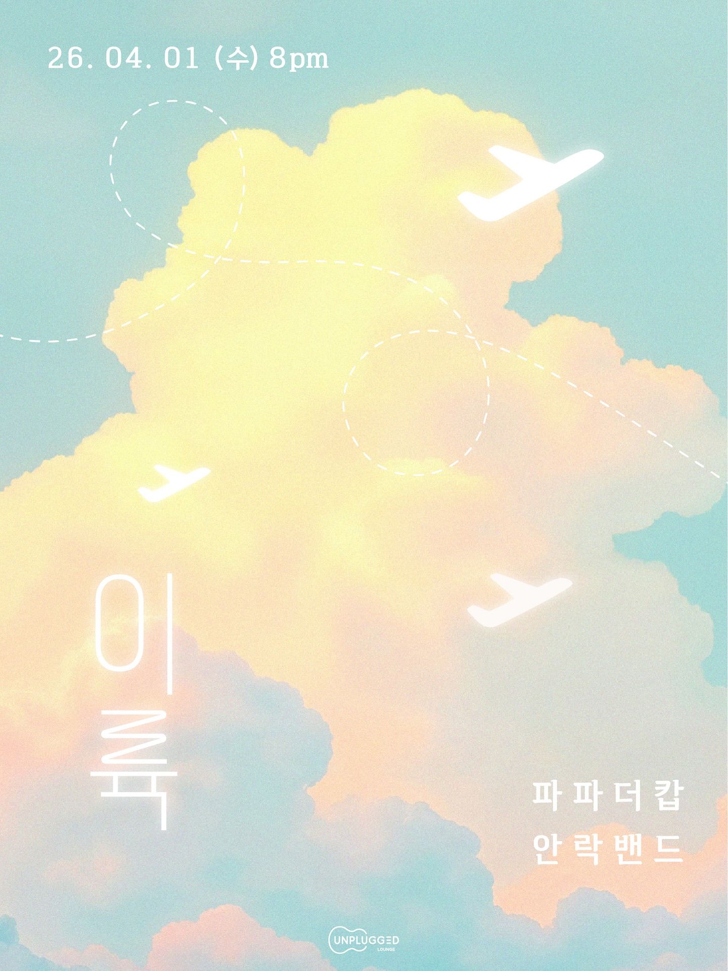 이륙 : Ready to TAKE OFF?