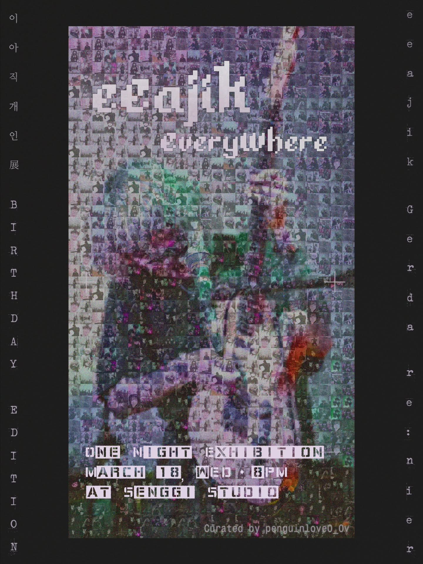 이아직 개인展 '이아직 everywhere'