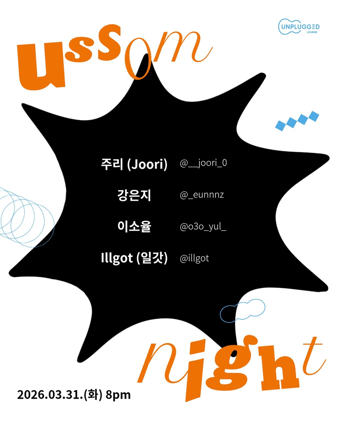 3월 5주차 어썸나이트!