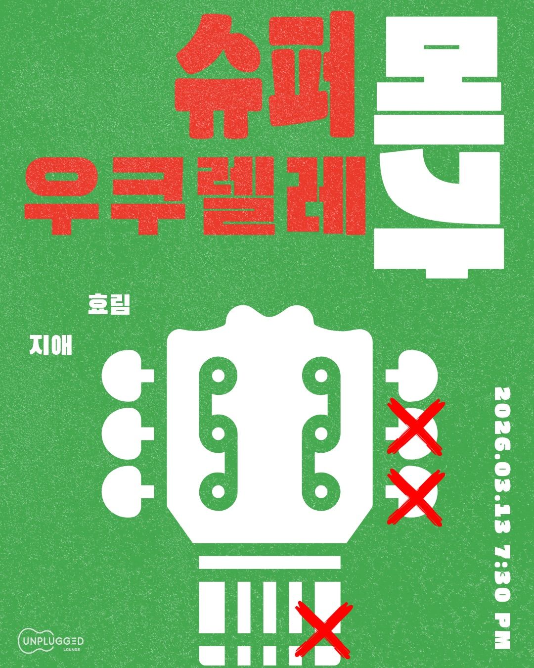 슈퍼메가우쿠렐레 🎸