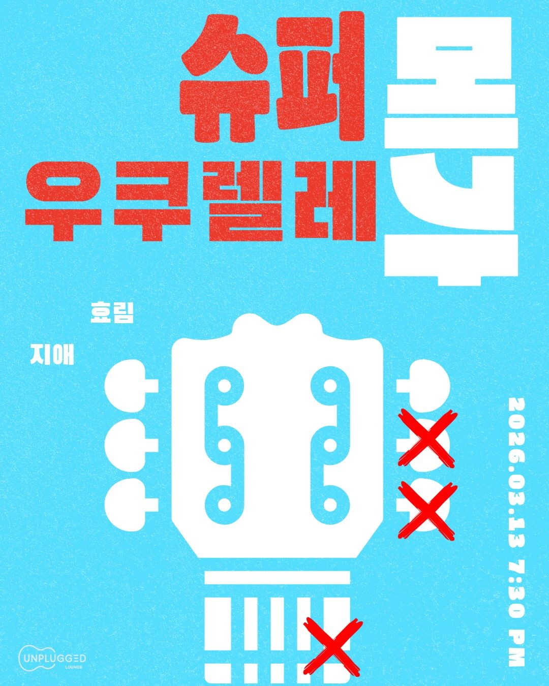 슈퍼메가우쿠렐레 🎸 poster 2