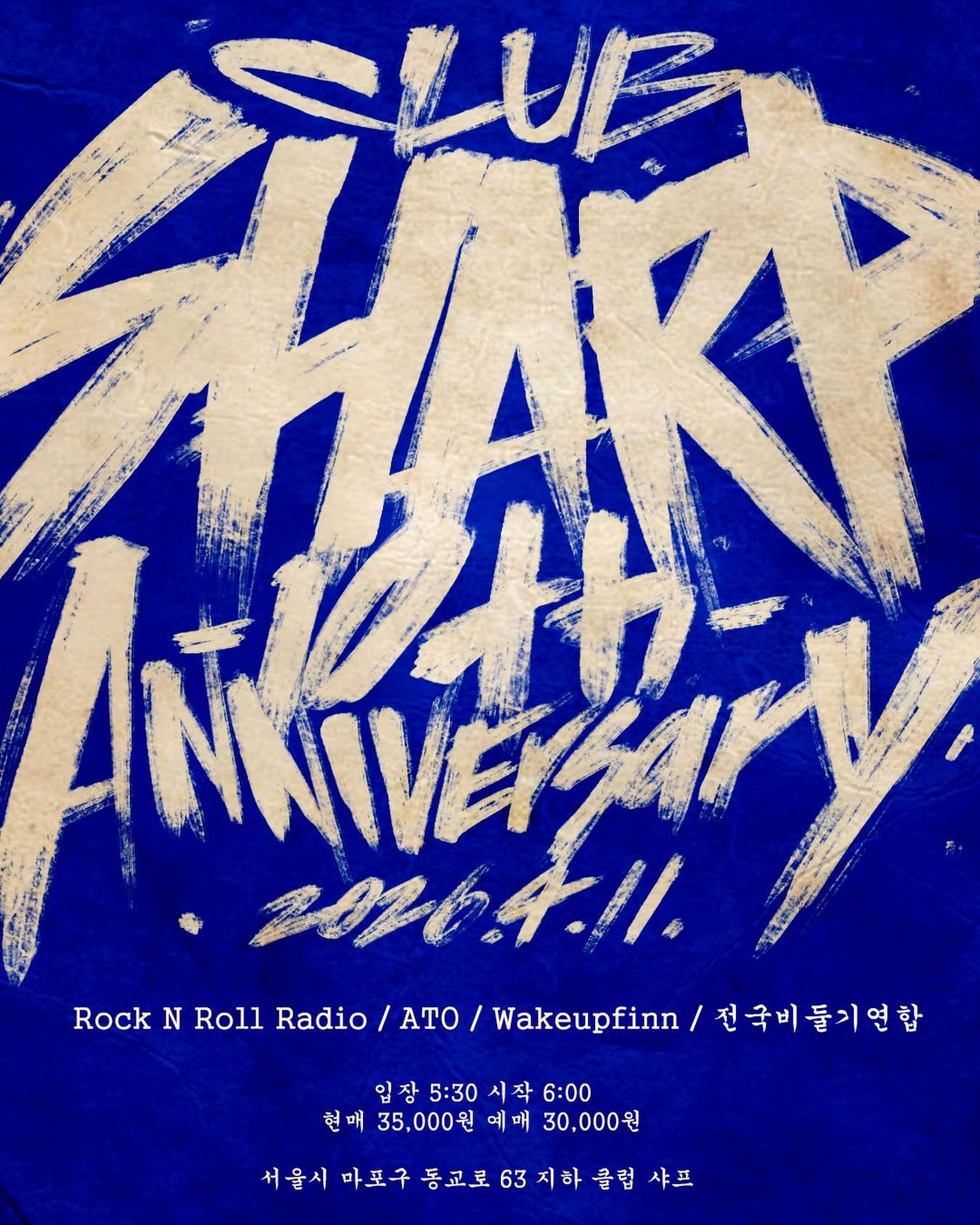 클럽 샤프 10주년 기념공연