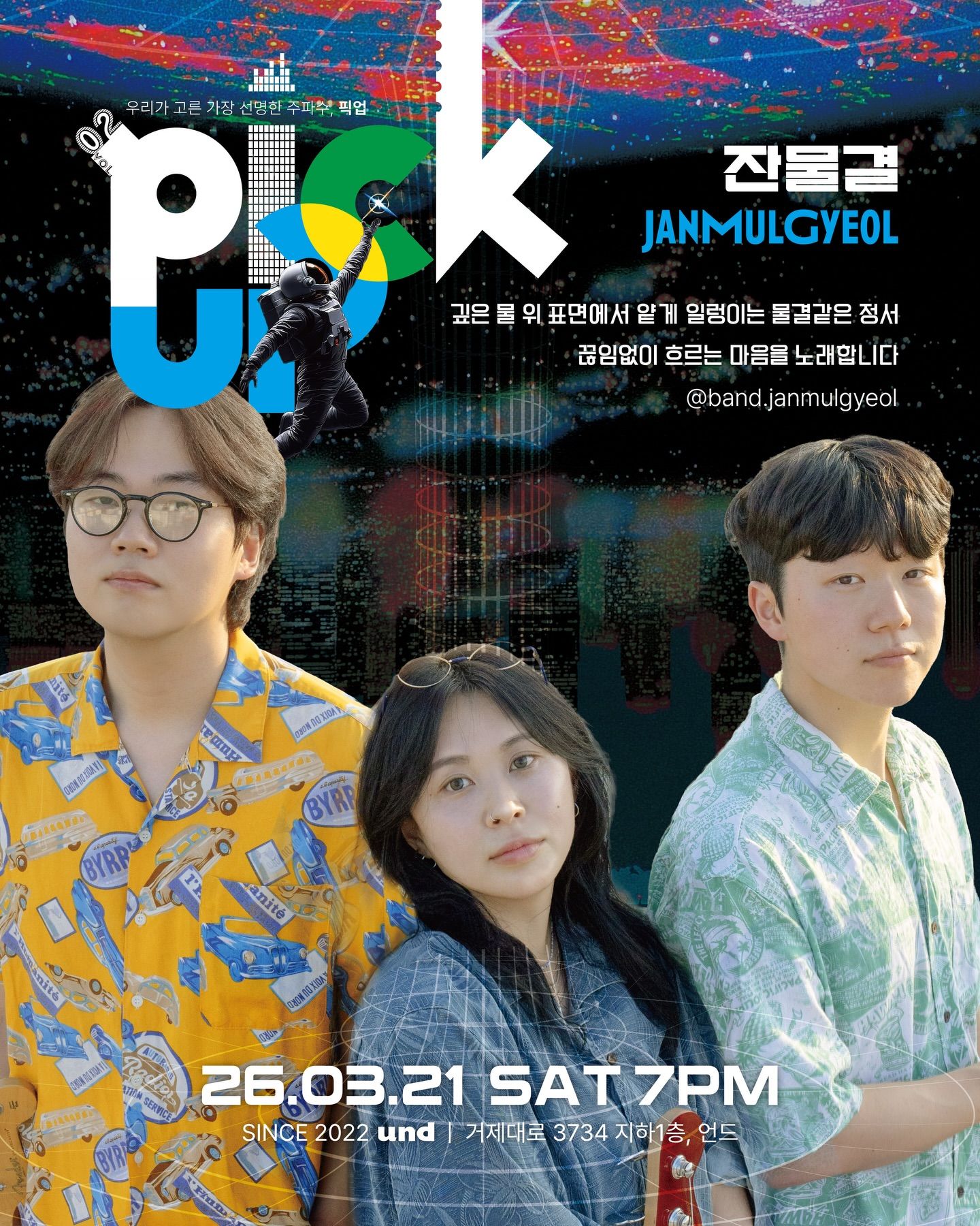 [언드LIVEㅣPick Up •Vol.2] poster 3