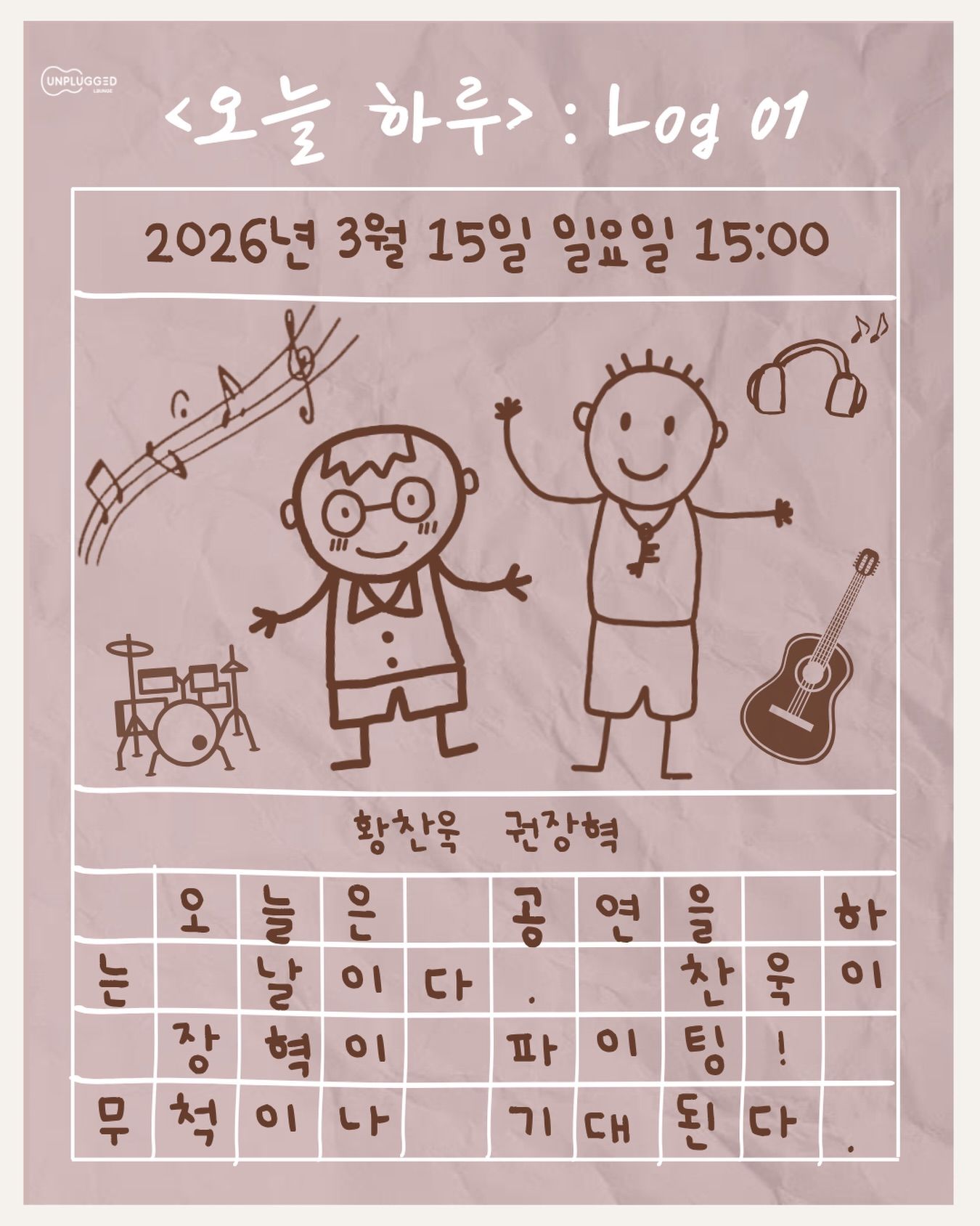 <오늘 하루> : Log 01