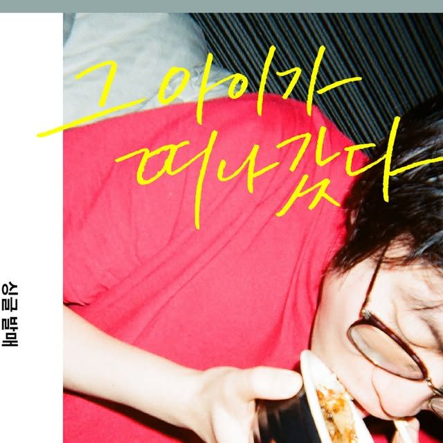 <초록불꽃소년단 싱글발매 콘서트 '그 아이가 떠나갔다' : 롤링31주년 기념공연>