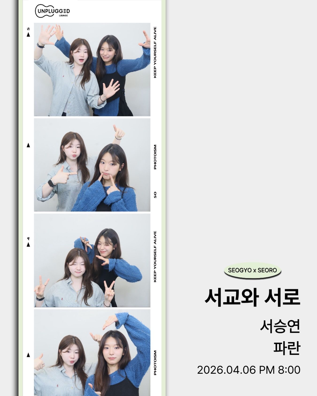 서교와 서로 - 서승연 x 파란