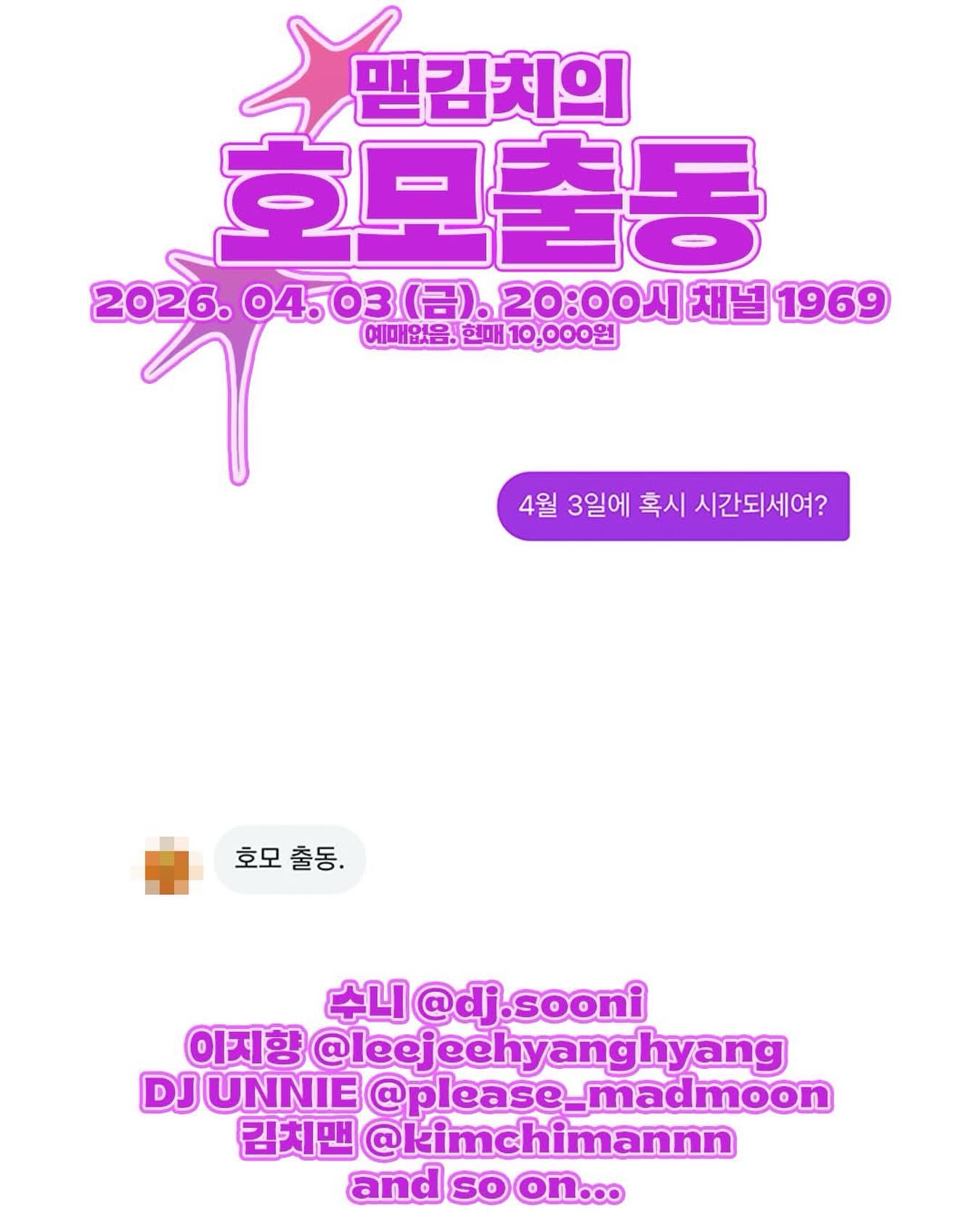 맫김치의 호모출동 1탄