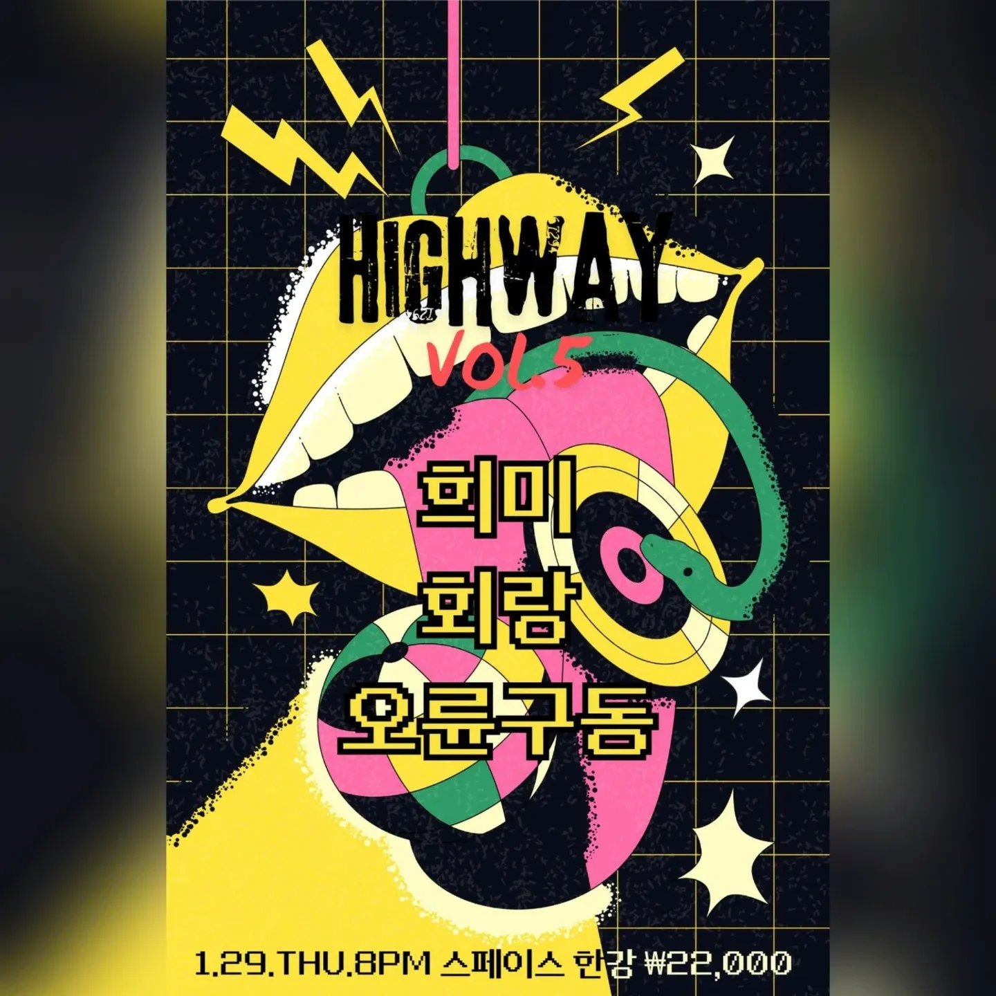 오픈스테이지 Highway