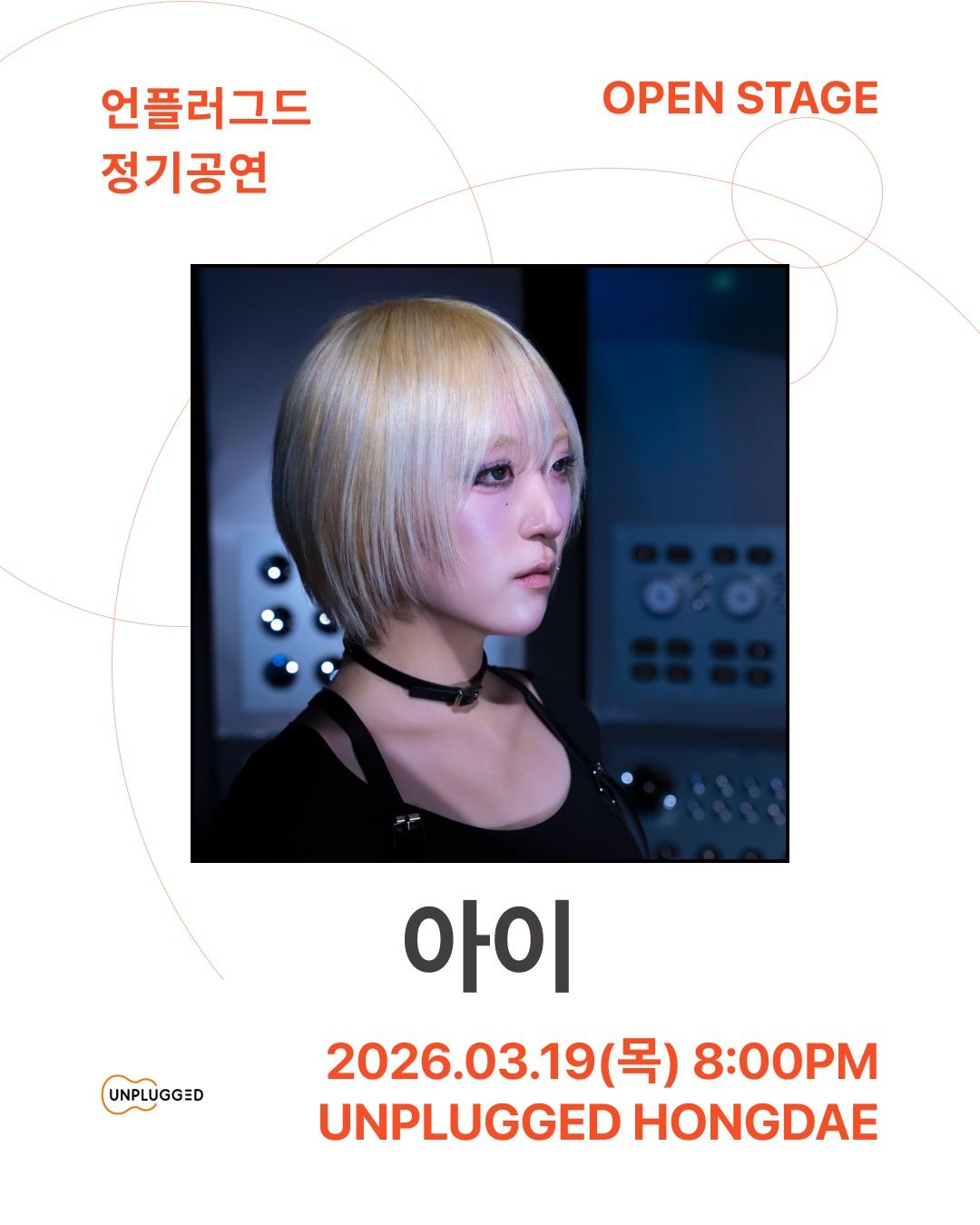 언플러그드 오픈스테이지 poster 3