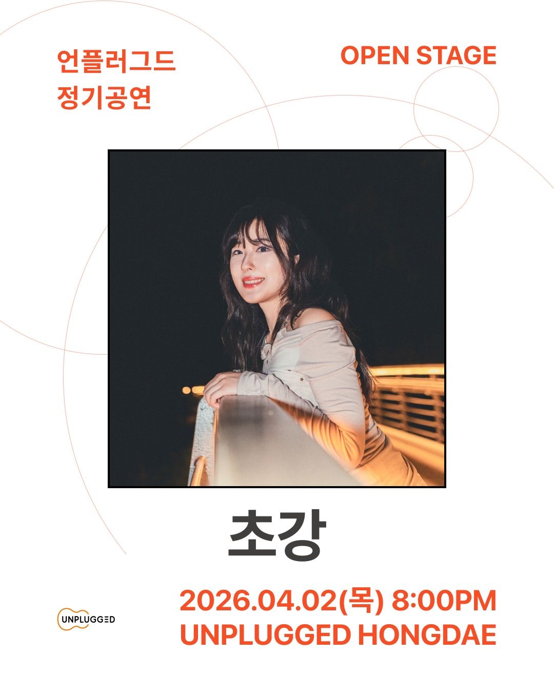 언플러그드 오픈스테이지 poster 2