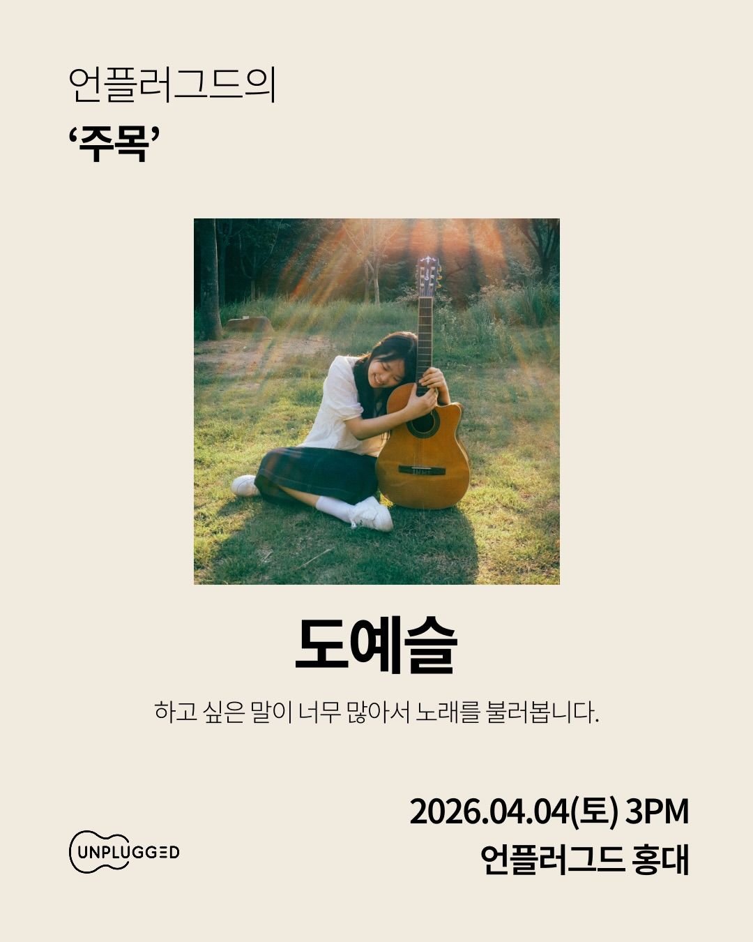 주목 - 심재욱, 도예슬, 민겸 poster 3