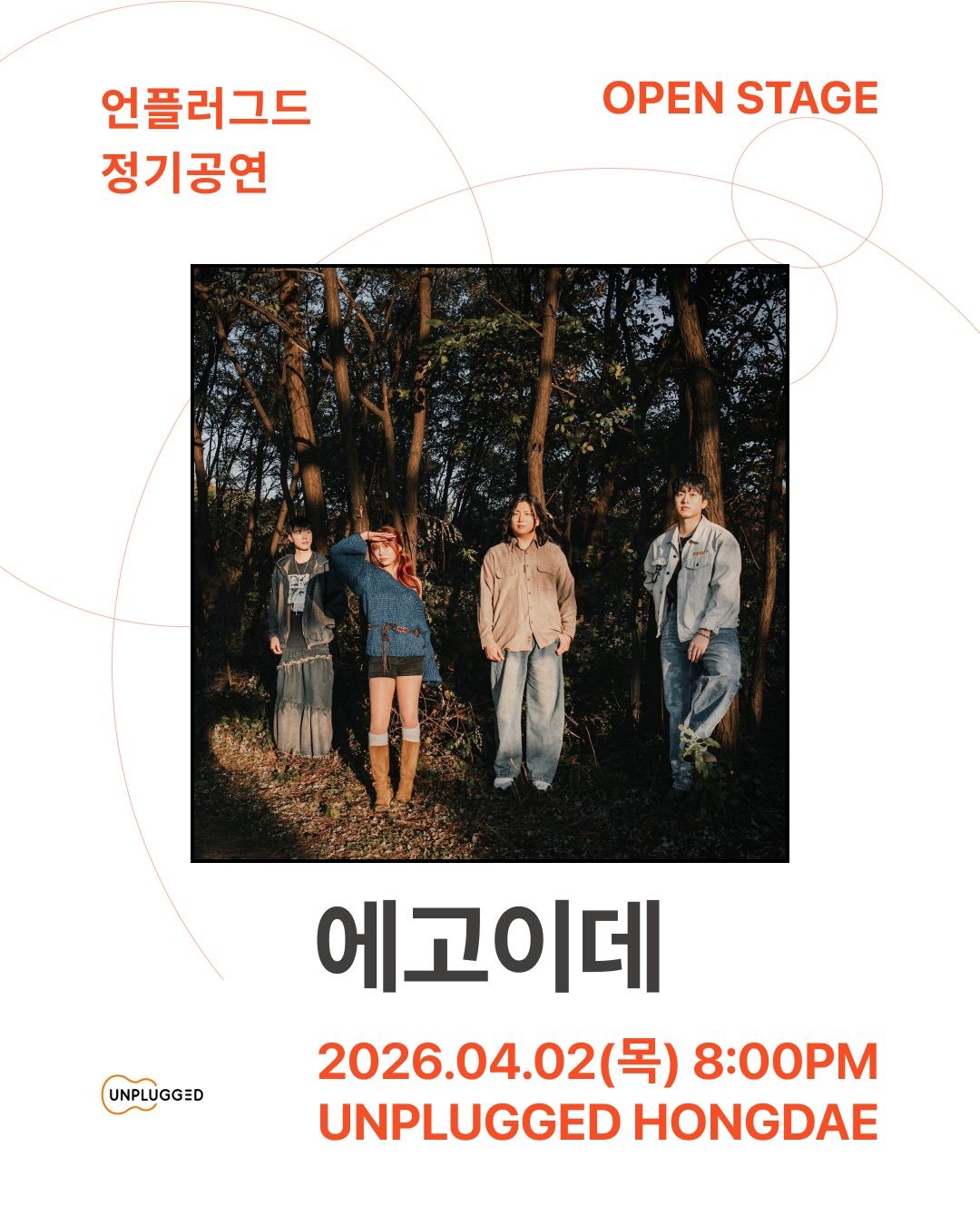 언플러그드 오픈스테이지 poster 4