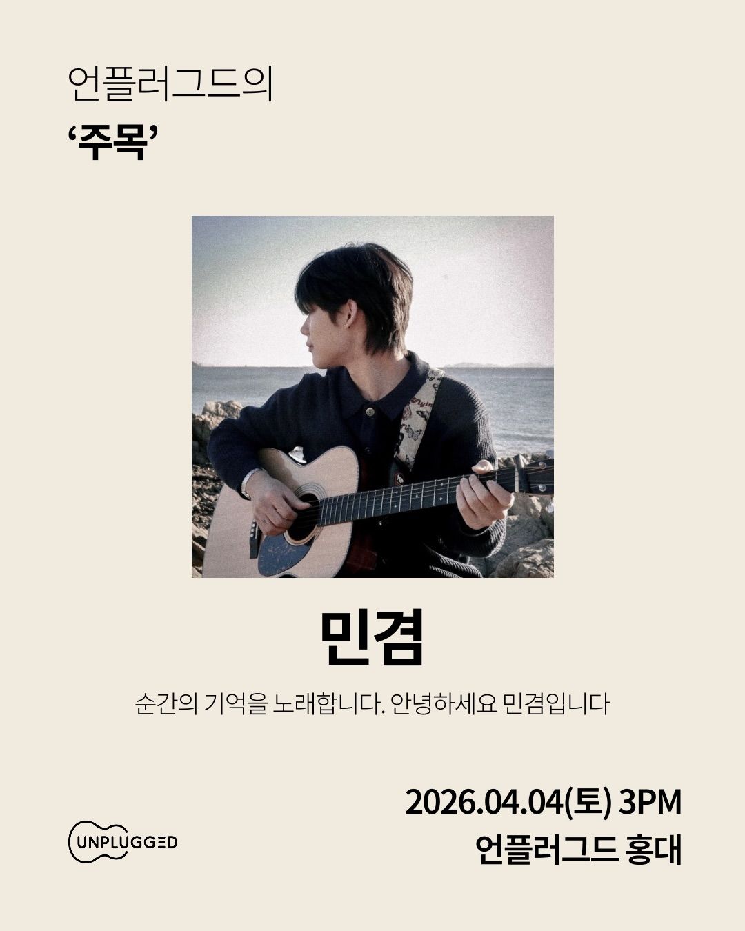 주목 - 심재욱, 도예슬, 민겸 poster 4