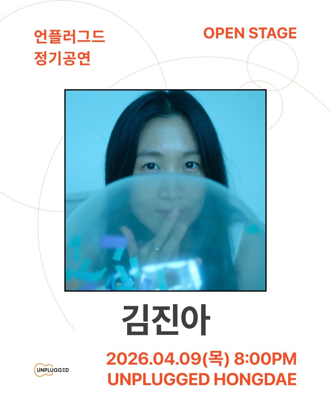 언플러그드 오픈스테이지 - 김진아, 영센, 백색소음 poster 2