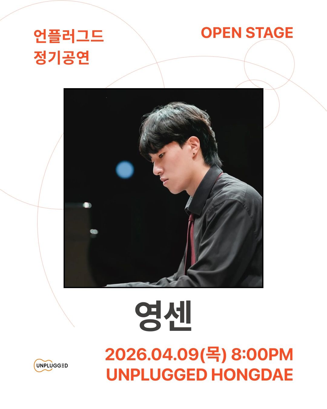 언플러그드 오픈스테이지 - 김진아, 영센, 백색소음 poster 3