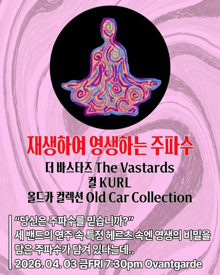 재생해서 영생하는 주파수