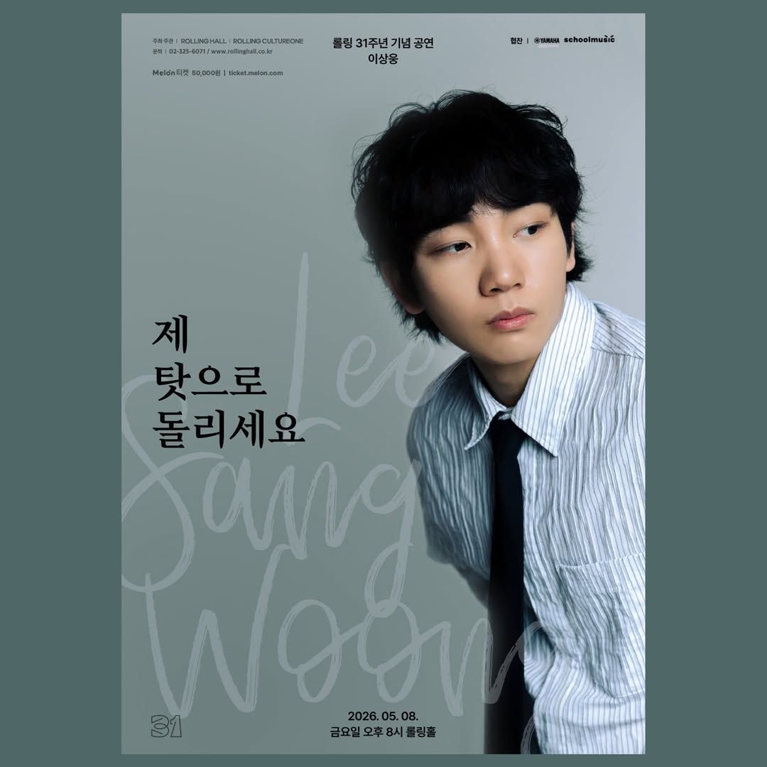 이상웅 단독 콘서트 '제 탓으로 돌리세요' : 롤링 31주년 기념공연