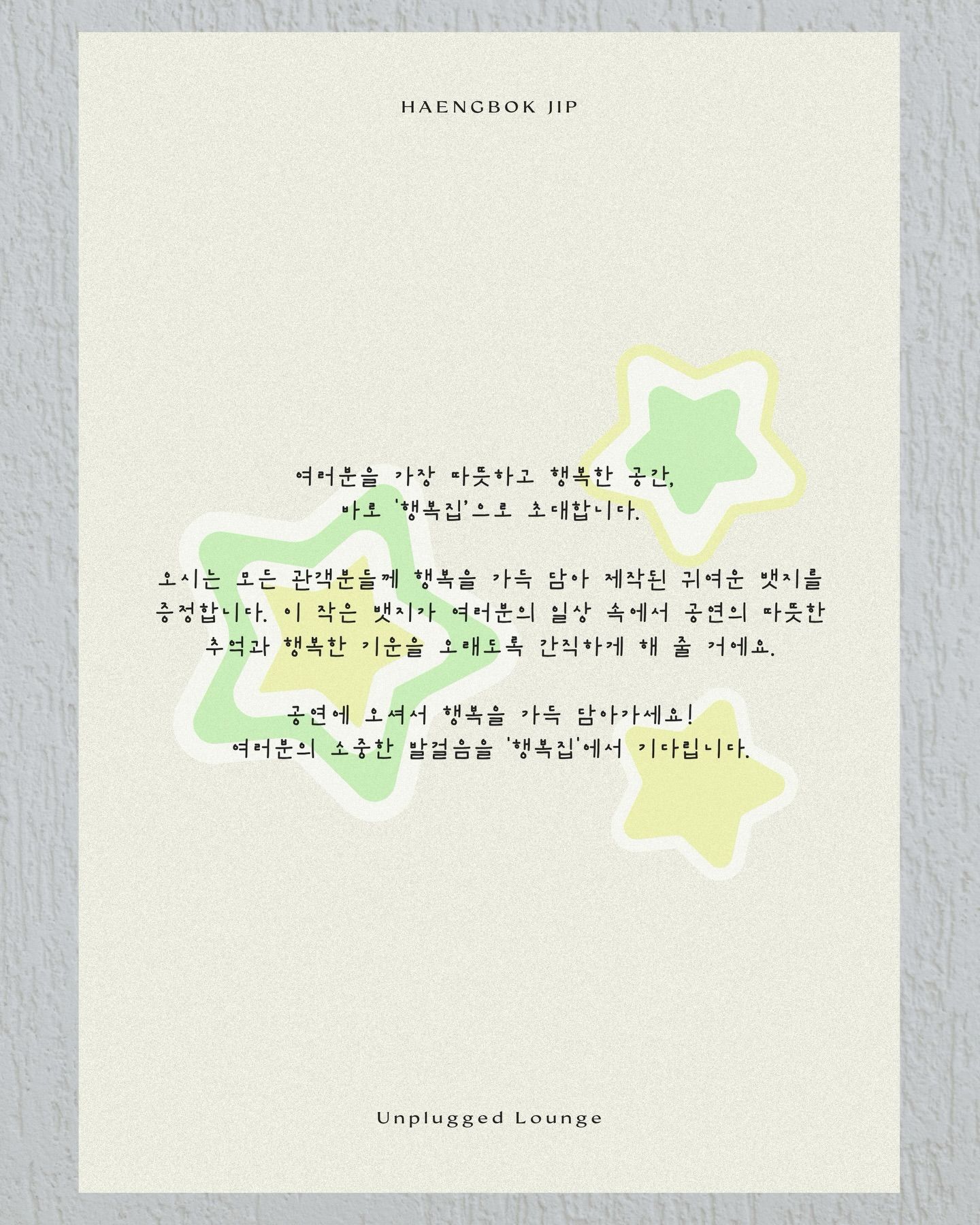 행복집 pt.2 poster 2