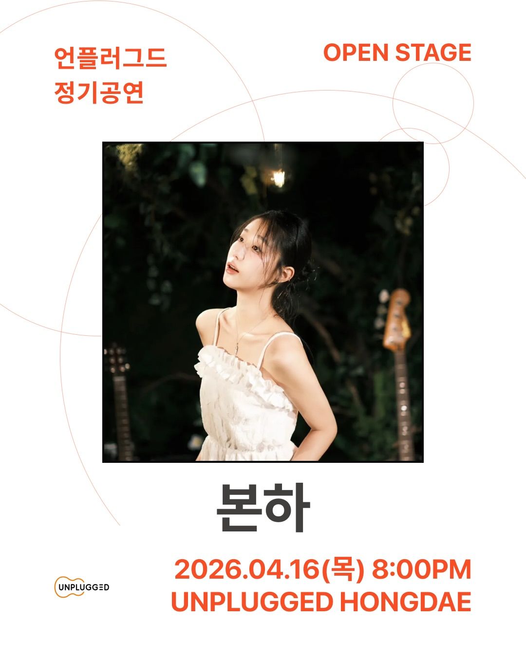 언플러그드 오픈스테이지 poster 2