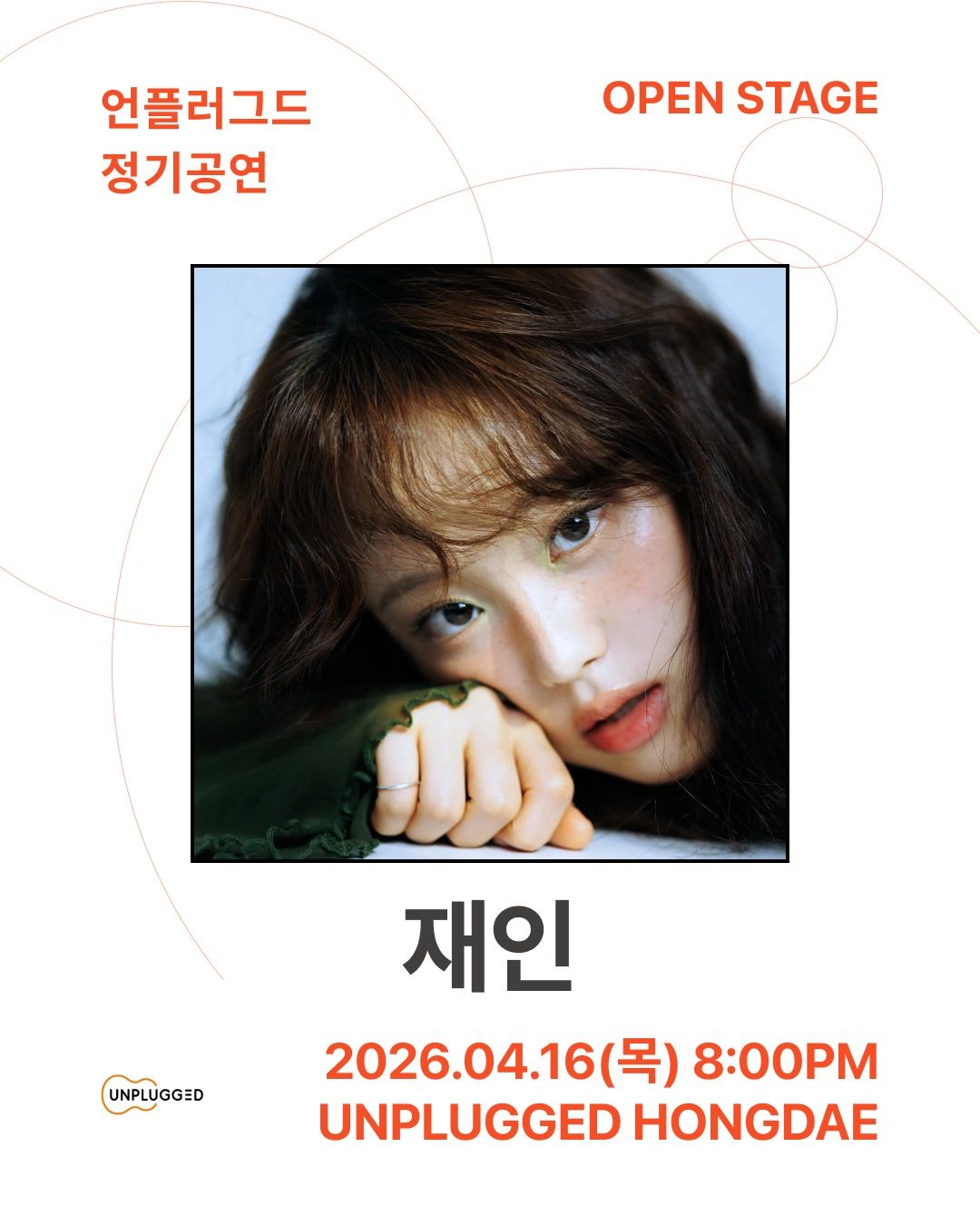 언플러그드 오픈스테이지 poster 3