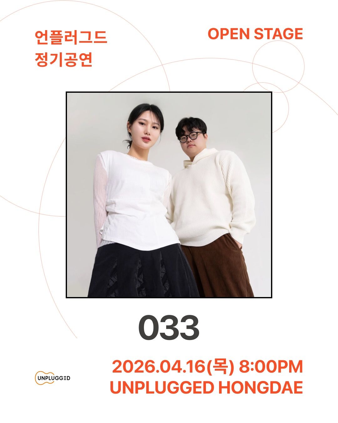 언플러그드 오픈스테이지 poster 4