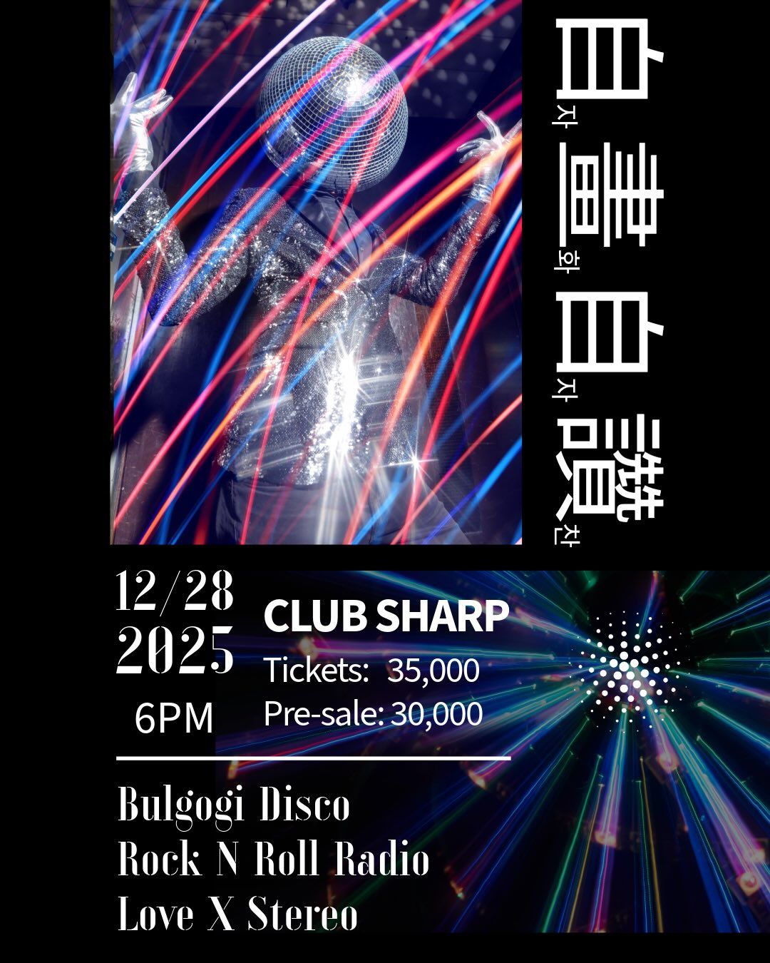 자화자찬 自畫自讚 - 불고기디스코 / 로큰롤라디오 / 러브엑스테레오