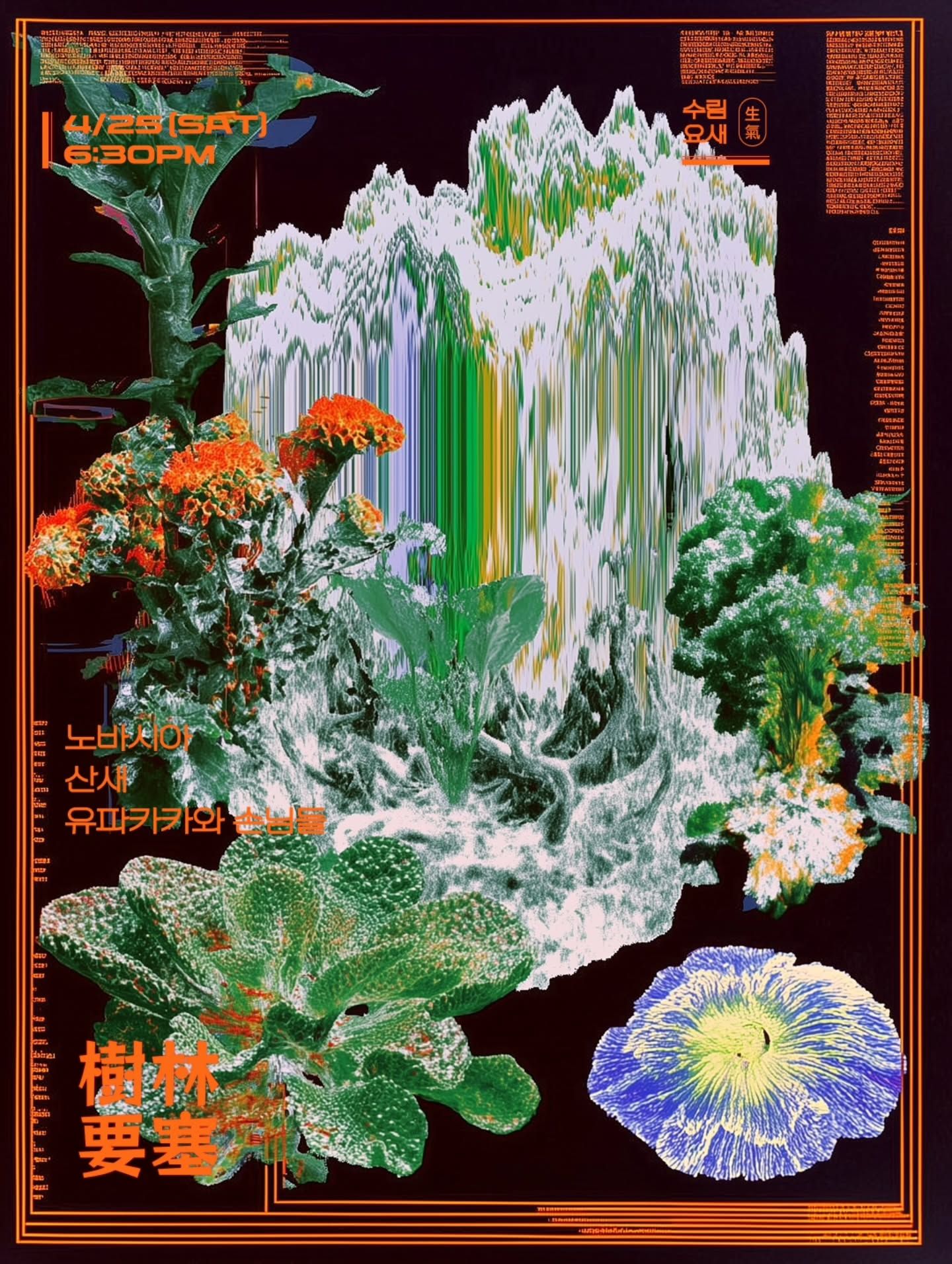 수림요새(樹林要塞) poster 2