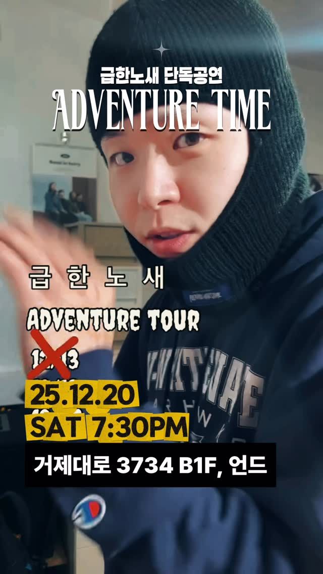 급한노새 정규 1집 발매 기념 투어 'Sleep Tight Adventure Tour' in 거제