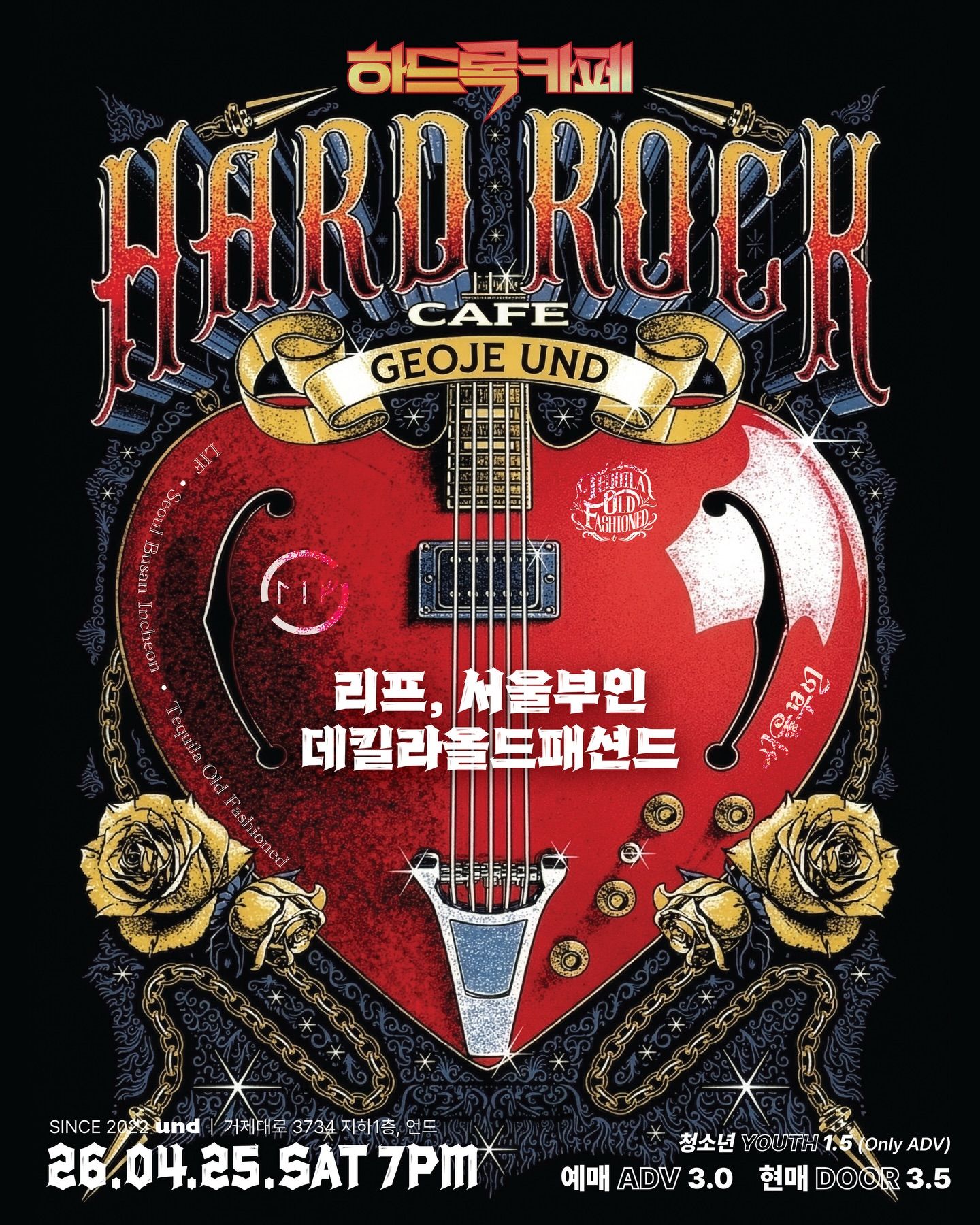 언드LIVE ㅣ 하드록카페