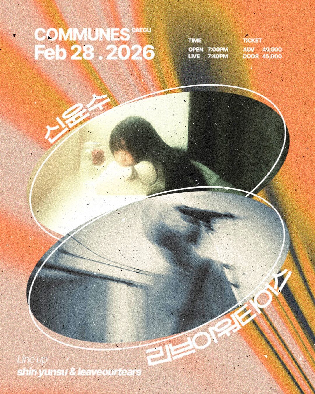 신윤수 × 리브아워티어스 라이브