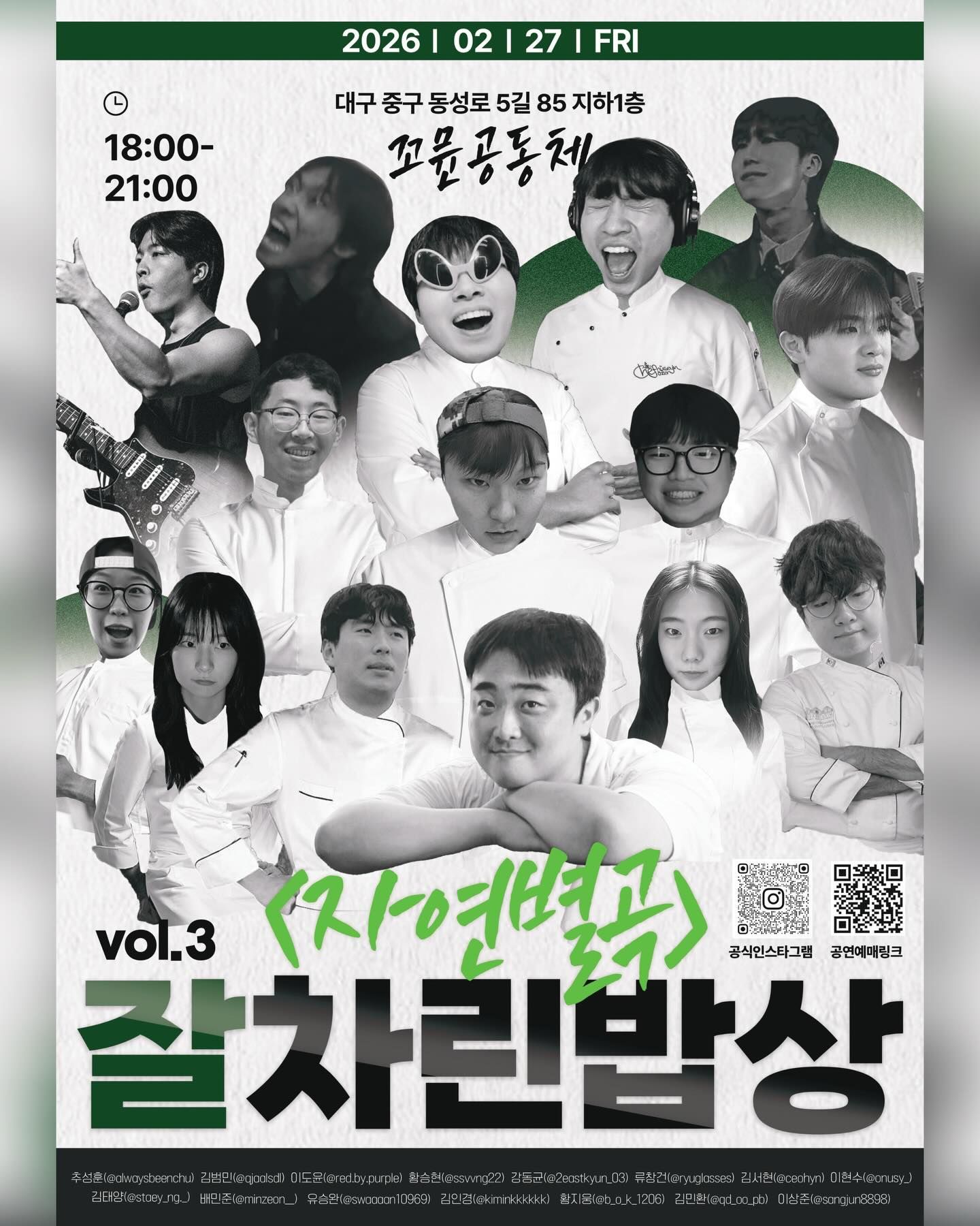 잘차린밥상 vol.3 『자연별곡』