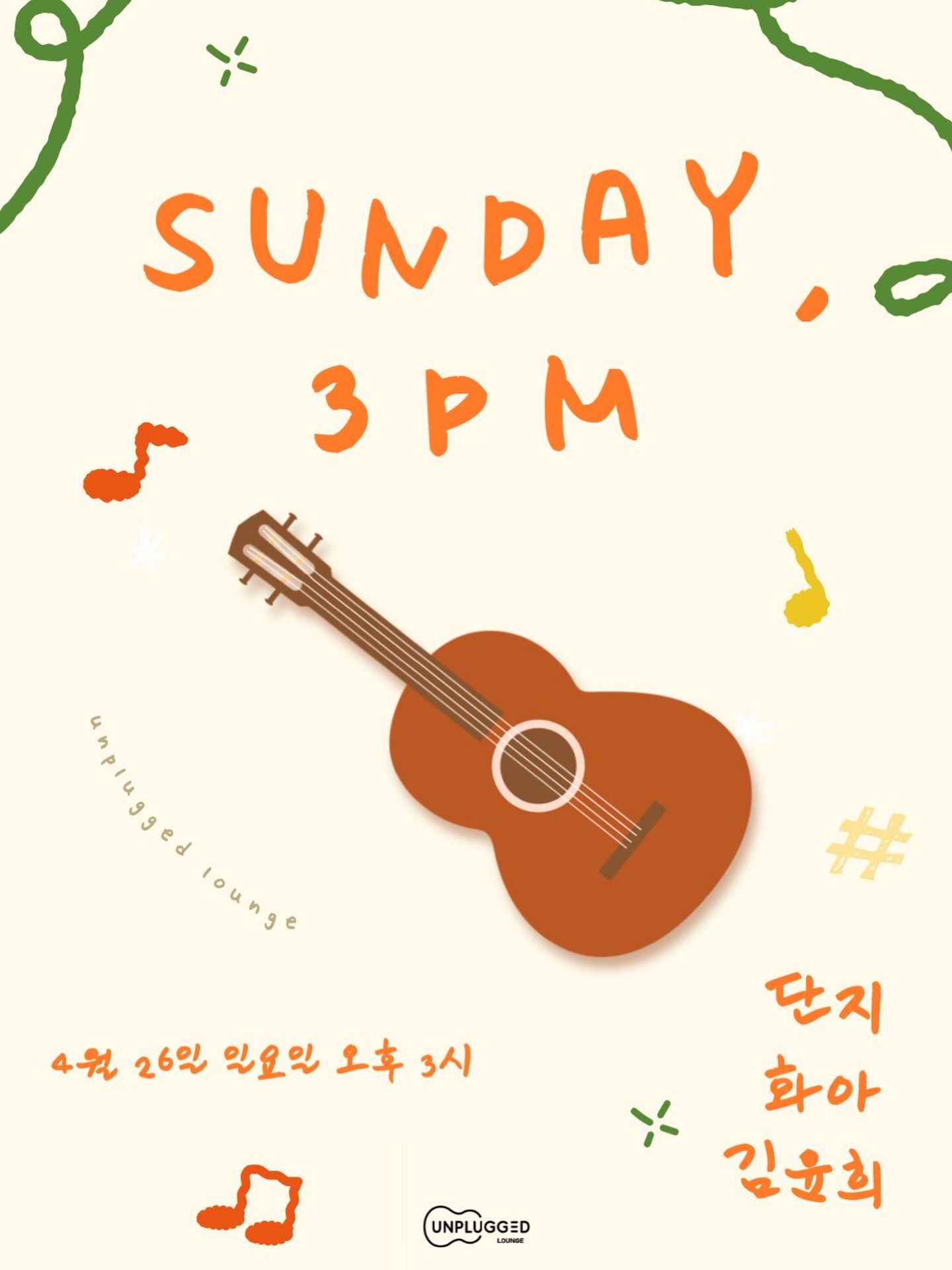 Sunday, 3pm - 단지, 화아, 김윤희