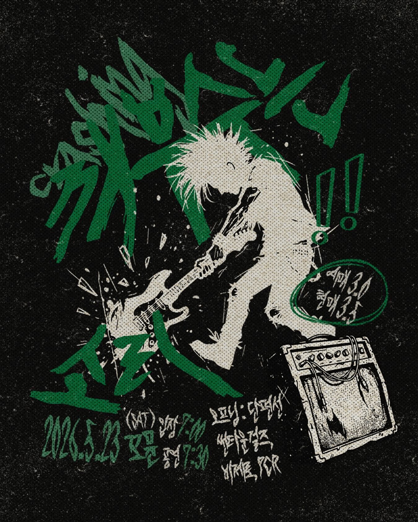 노웨이브 펑크 공연 - 단편선 / 썬 타운 걸즈 / 비제로 / PCR